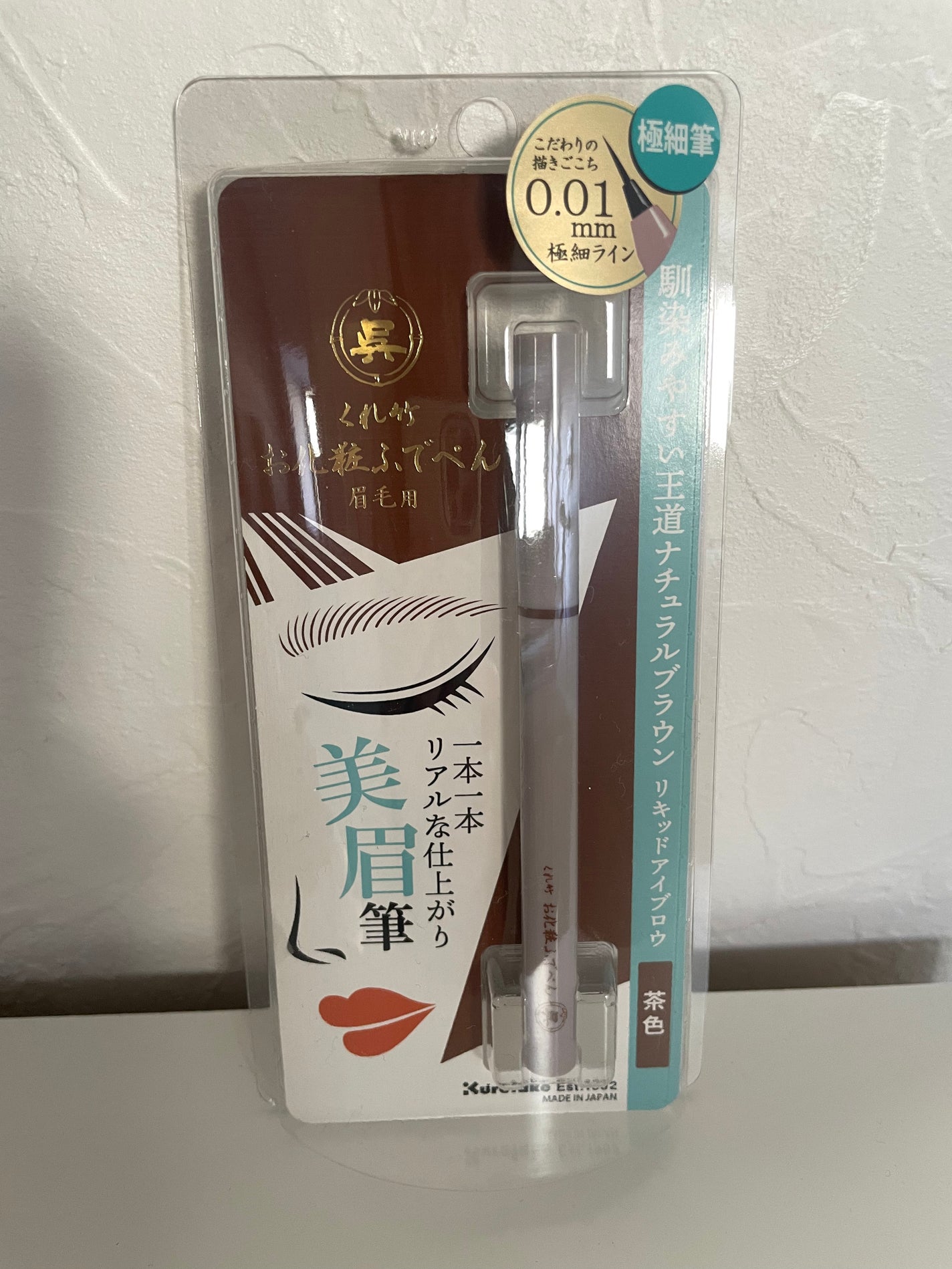 くれ竹 お化粧ふでぺん 眉毛用 毛筆極細/くれ竹 /リキッドアイブロウを使ったクチコミ(1枚目)
