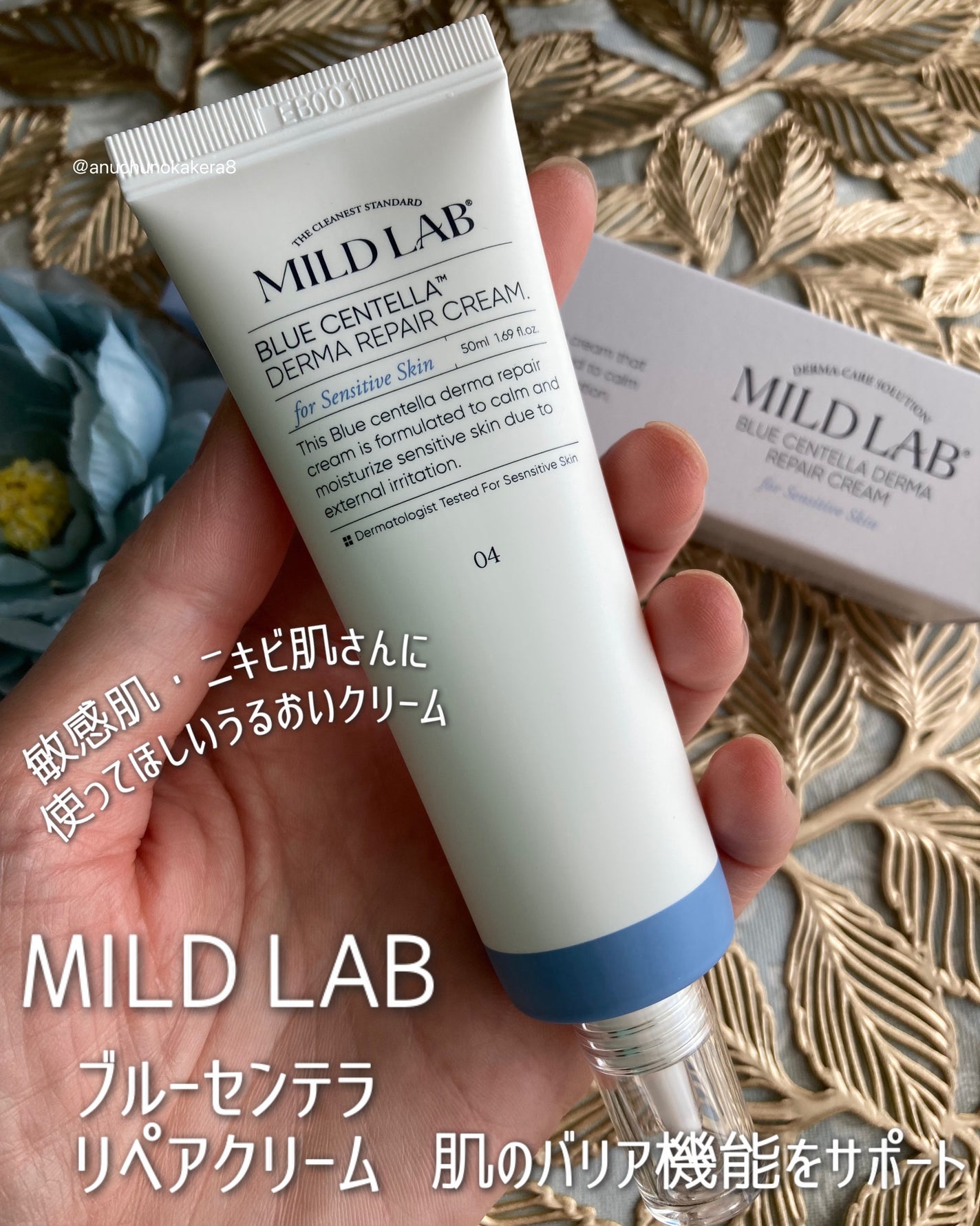 ブルーセンテラ デルマリペアクリーム/Mildlab/フェイスクリームを使ったクチコミ(1枚目)