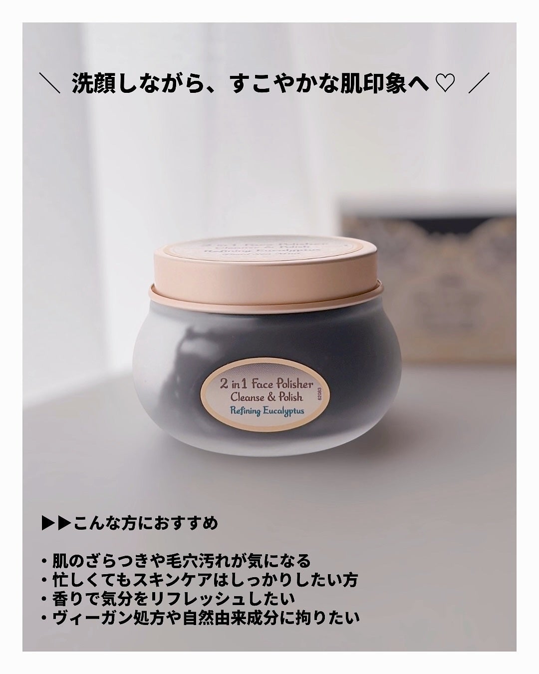 フェイスポリッシャー クラリファイング /SABON/スクラブ・ゴマージュを使ったクチコミ(5枚目)