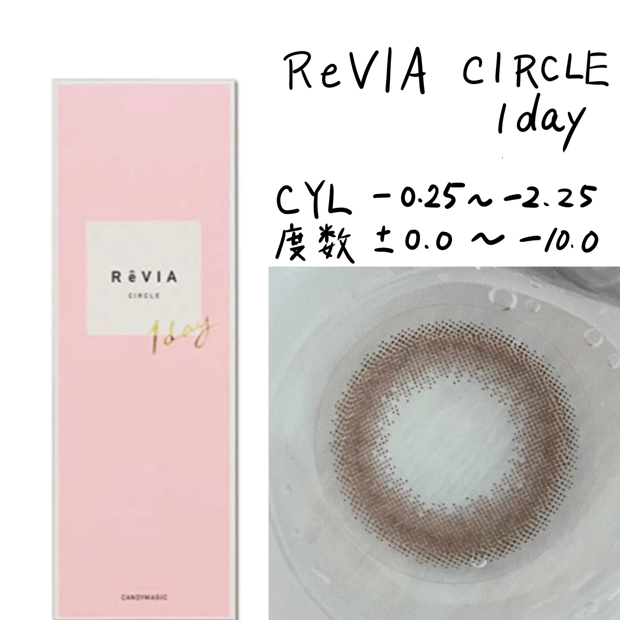 ReVIA CIRCLE 1day/ReVIA/ワンデー（１DAY）カラコンを使ったクチコミ（2枚目）