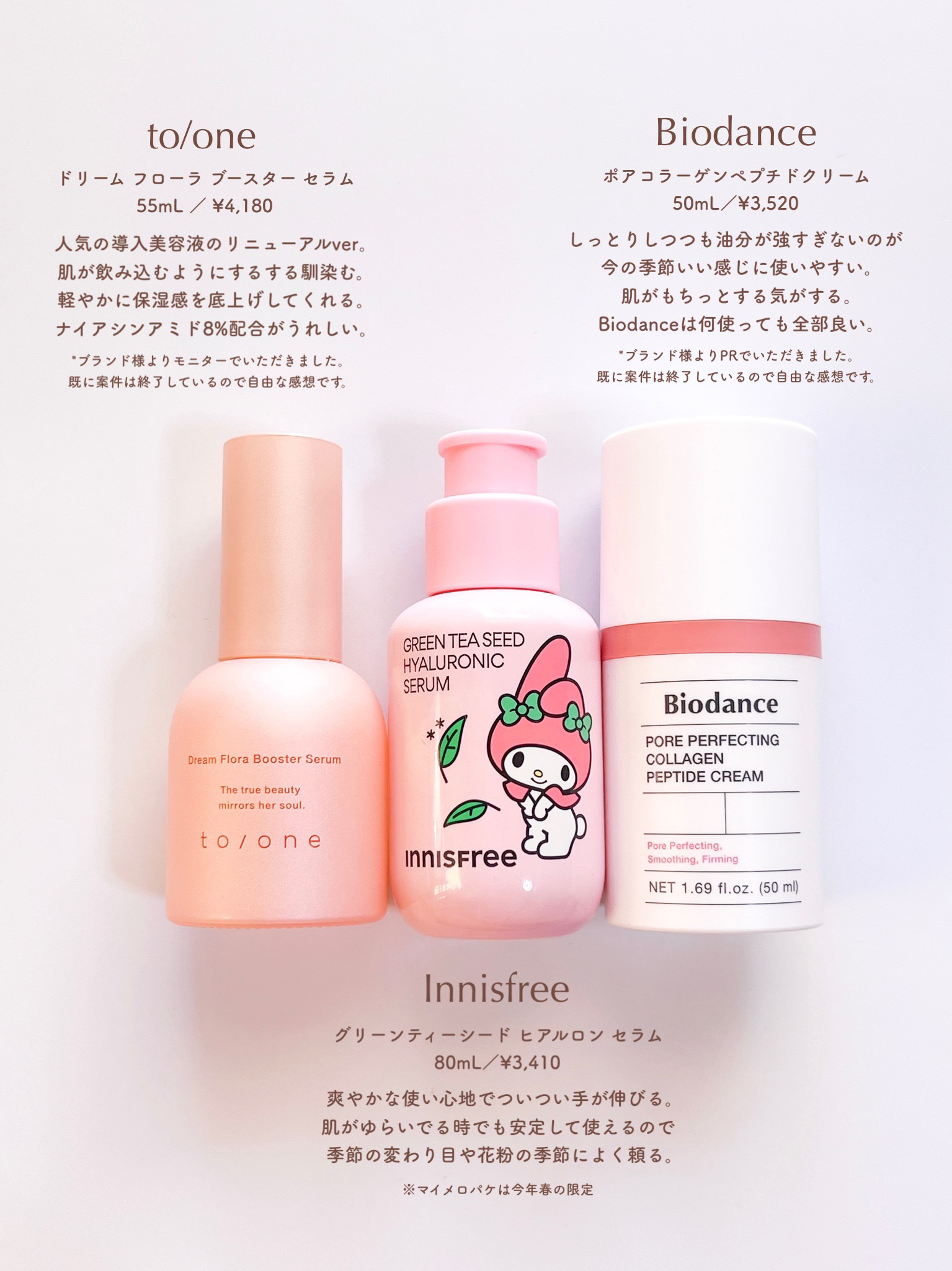 グリーンティーシード ヒアルロン セラム　 マイメロディ限定コラボレーションパッケージ（80ｍL）/innisfree/美容液を使ったクチコミ（2枚目）