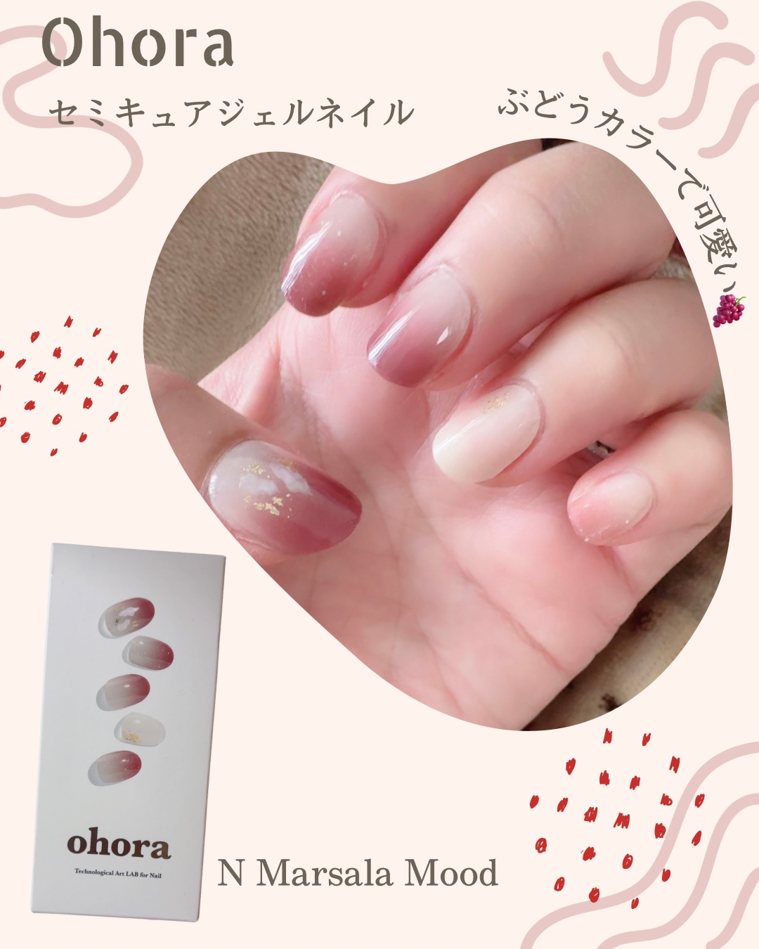 Ohora　/　N Marsala Mood

୨୧‥∵‥‥∵‥‥∵‥‥∵‥‥∵‥‥∵‥∵‥‥∵‥ ∵‥୨୧

中指の爪がかなり欠けてしまったので
慌てて張り替えしたからシートを使う前
を撮り忘れました₍ᐢっ ̫ ʚ̴̶̷̥̀  ᐢ₎

ぶ