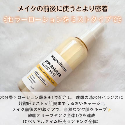 オングリディエンツ スキンバリアグローミスト/Ongredients/ミスト状化粧水を使ったクチコミ(2枚目)