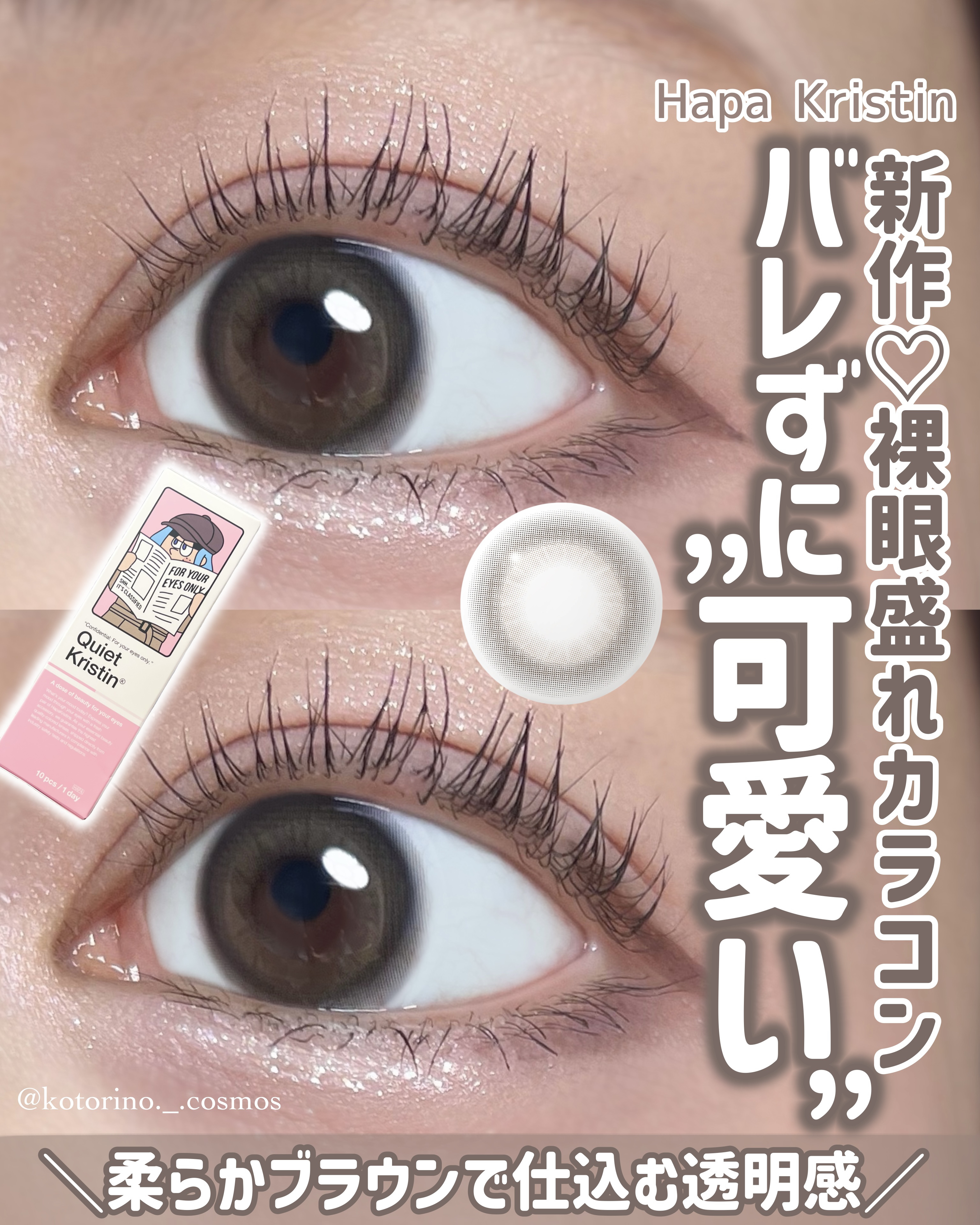 QuietKristin 1day/Hapa kristin/ワンデー（１DAY）カラコンを使ったクチコミ（1枚目）