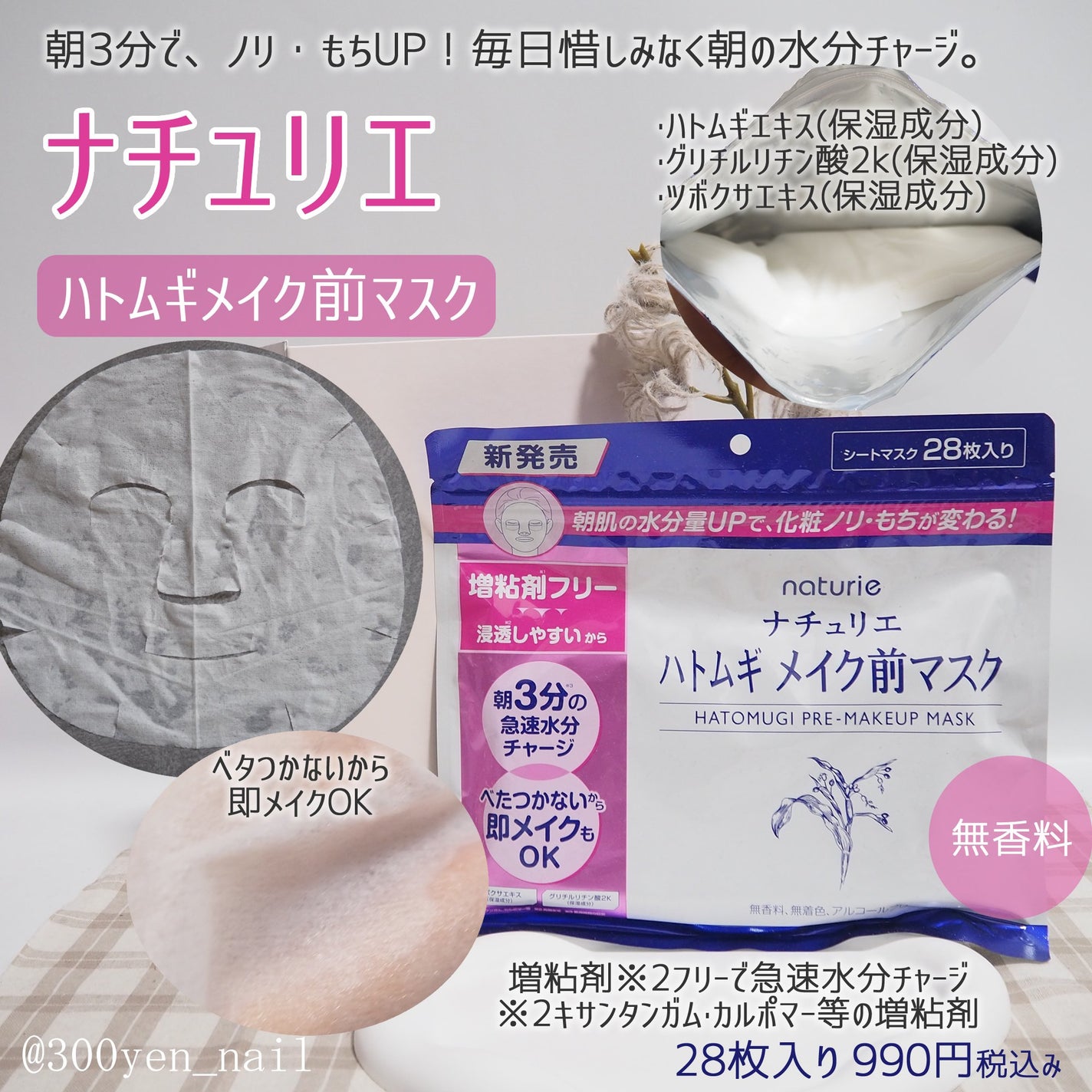 ハトムギ メイク前マスク/ナチュリエ/シートマスク・パックを使ったクチコミ(1枚目)