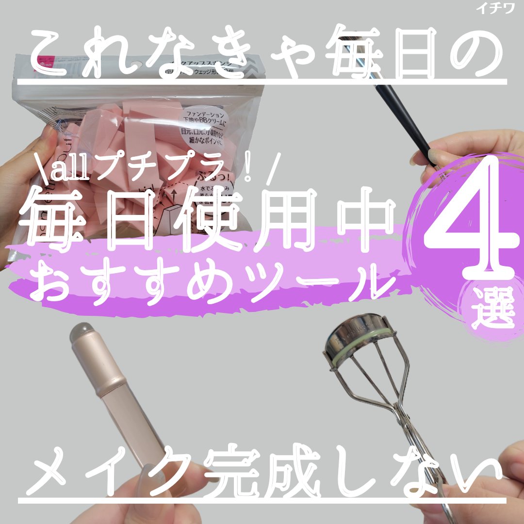 ひとえ・奥ぶたえ用カーラー/アイプチ®/ビューラーを使ったクチコミ（1枚目）