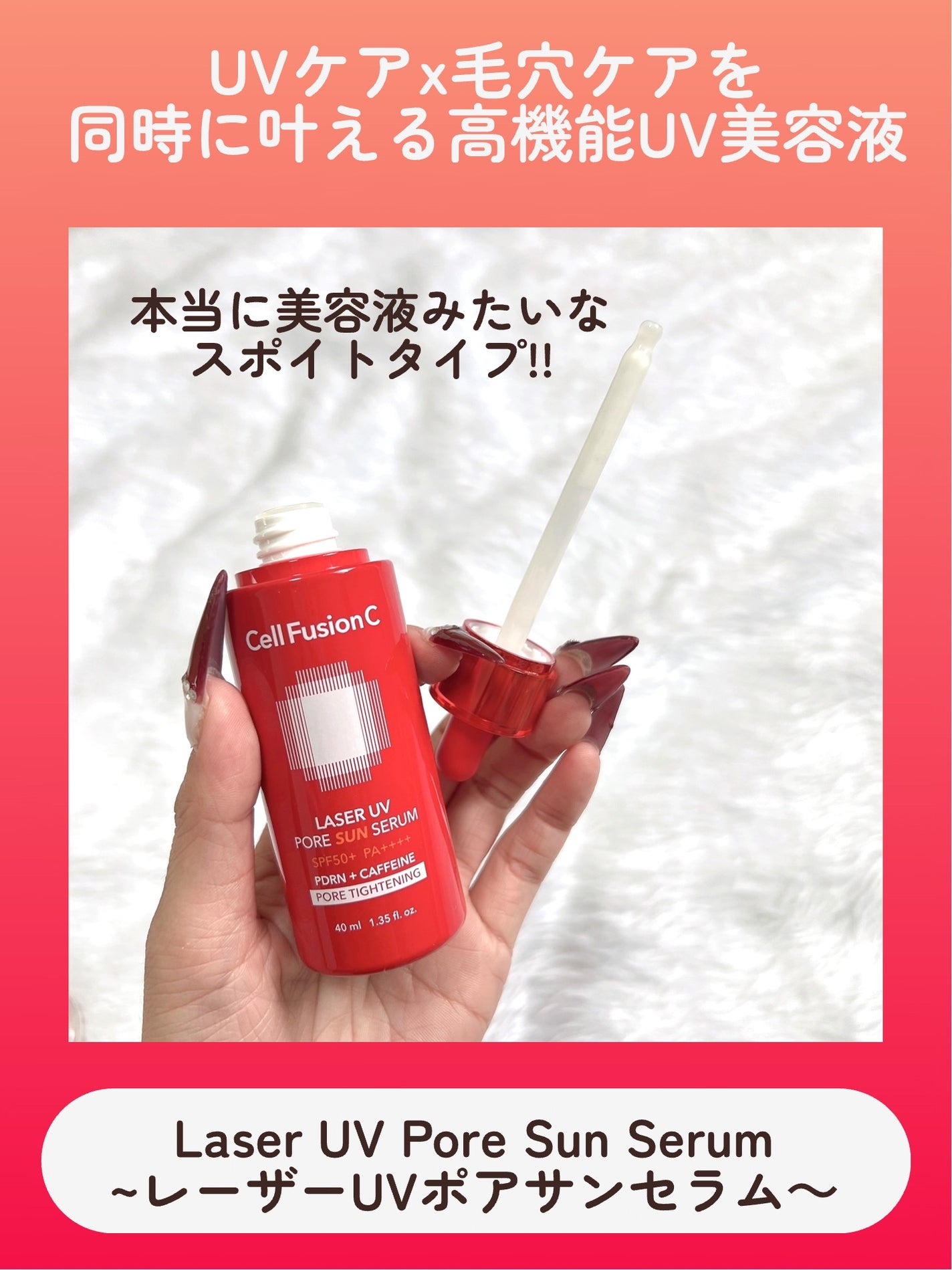 Cell Fusion C レーザーUVポアサンセラム/Cell Fusion C(セルフュージョンシー)/日焼け止めローションを使ったクチコミ(3枚目)