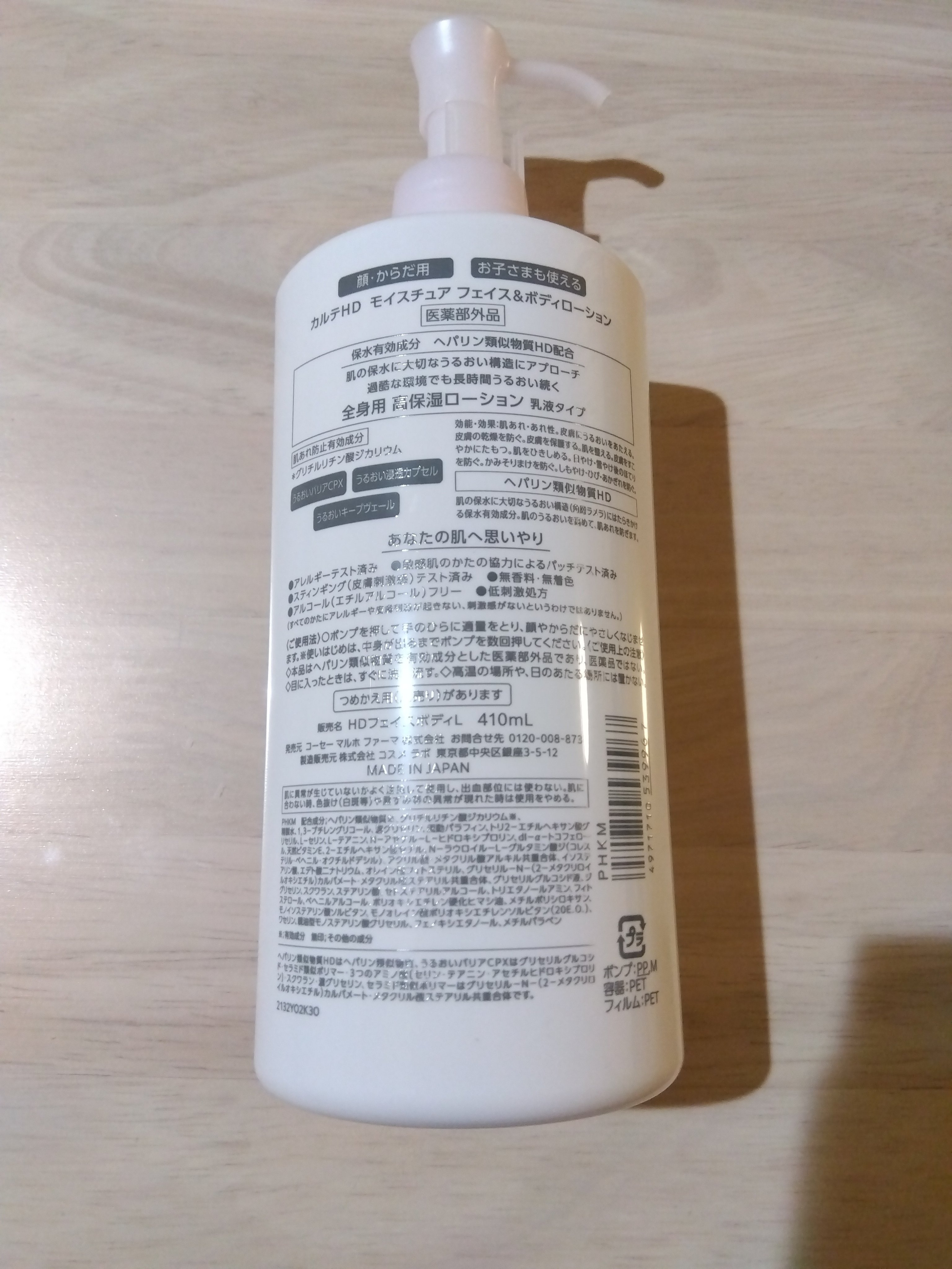  モイスチュア フェイス＆ボディローション/カルテHD/ボディローションを使ったクチコミ（2枚目）
