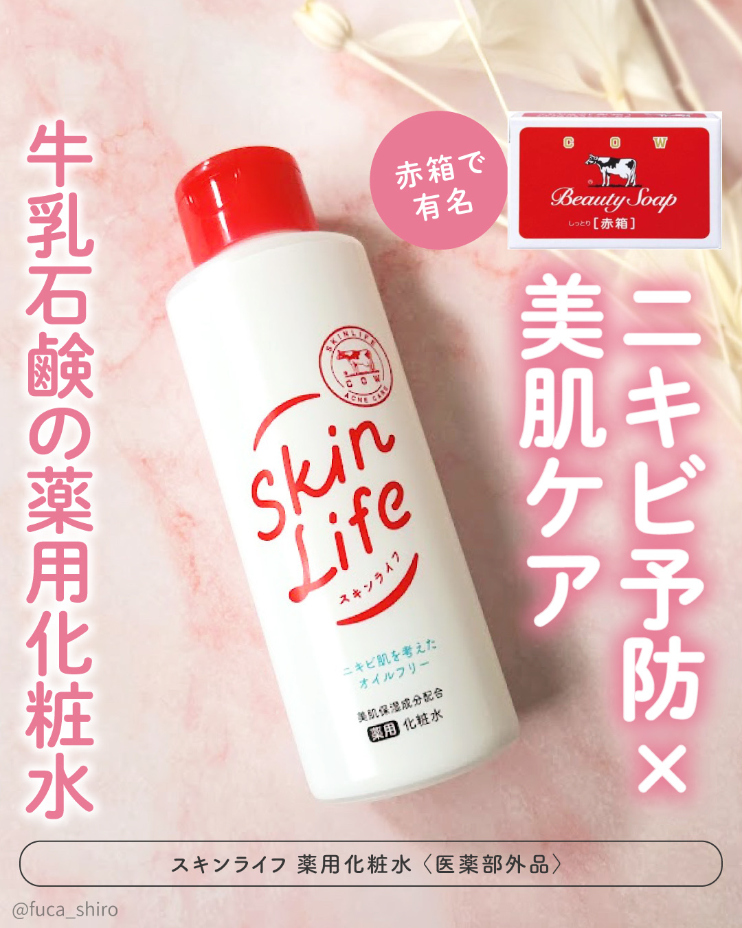 薬用化粧水/スキンライフ/化粧水を使ったクチコミ（1枚目）
