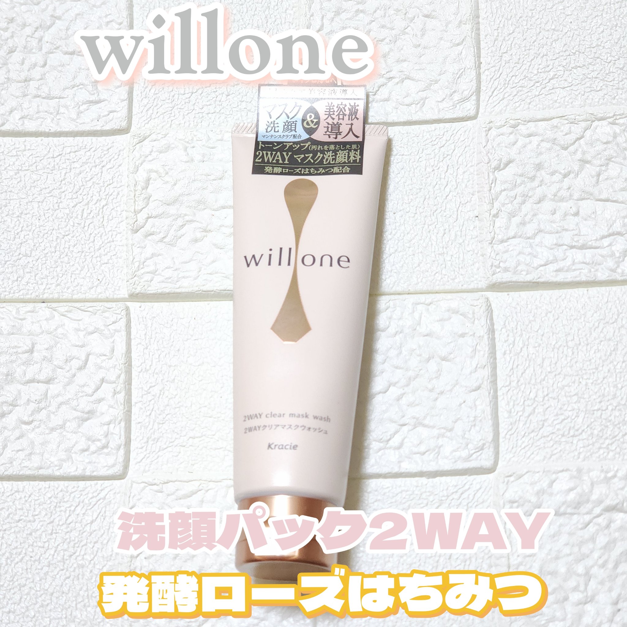 willone ２ＷＡＹクリアマスクウォッシュ/クラシエ/その他洗顔料を使ったクチコミ（1枚目）