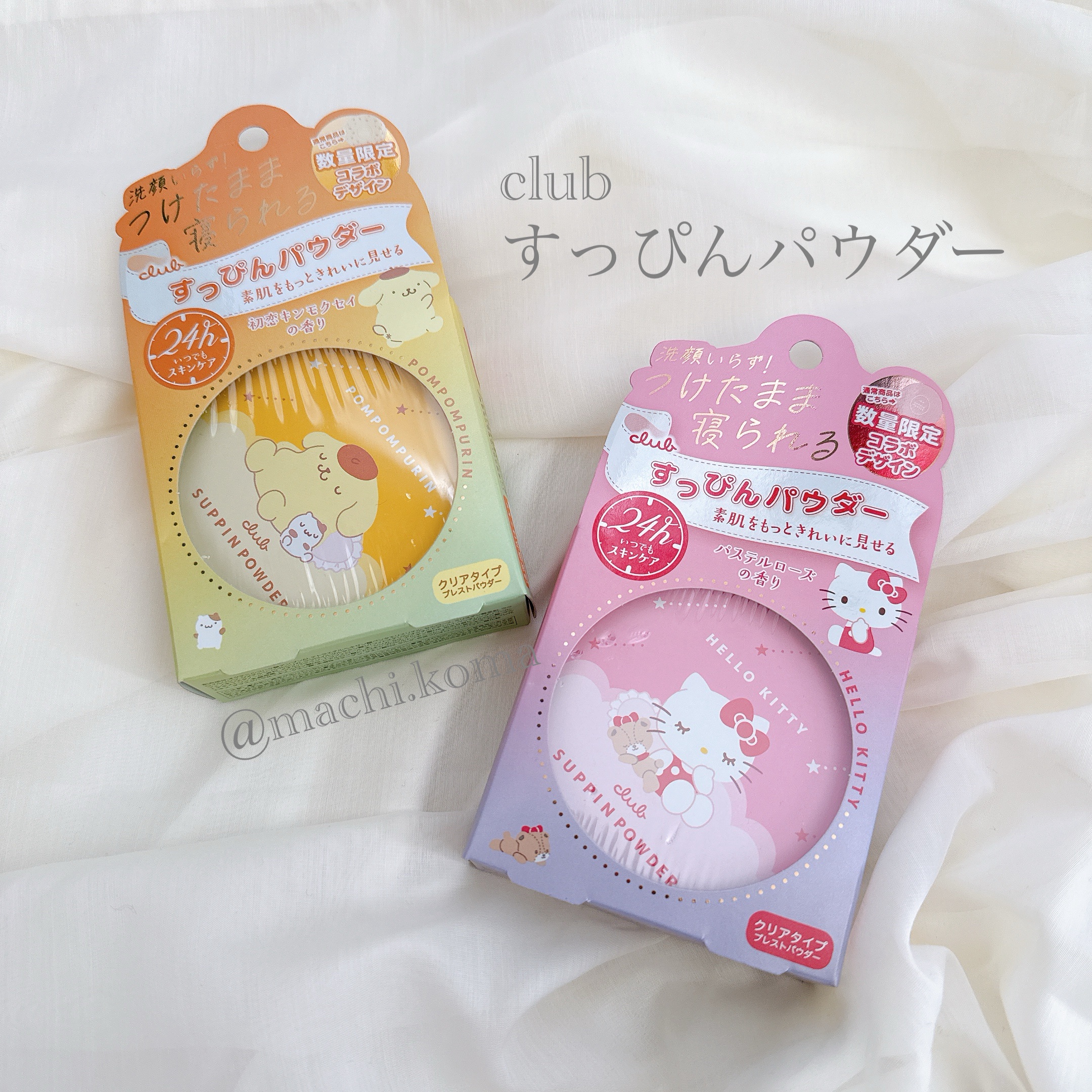 すっぴんパウダーC パステルローズの香り ハローキティ コラボ デザイン(数量限定)/クラブ/プレストパウダーを使ったクチコミ（1枚目）