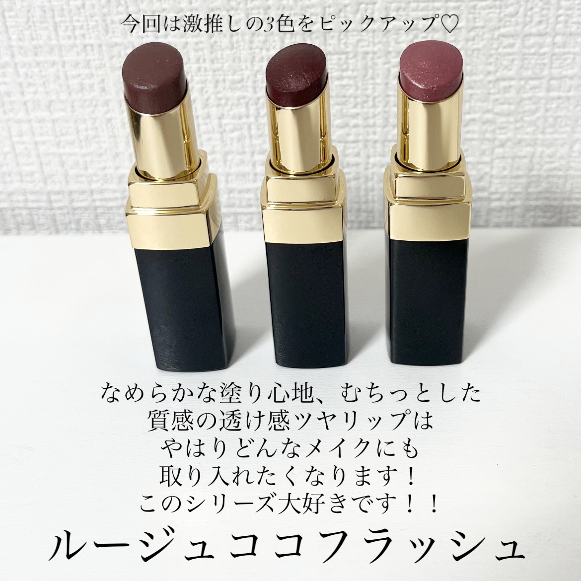 ルージュ ココ フラッシュ/CHANEL/口紅を使ったクチコミ（2枚目）