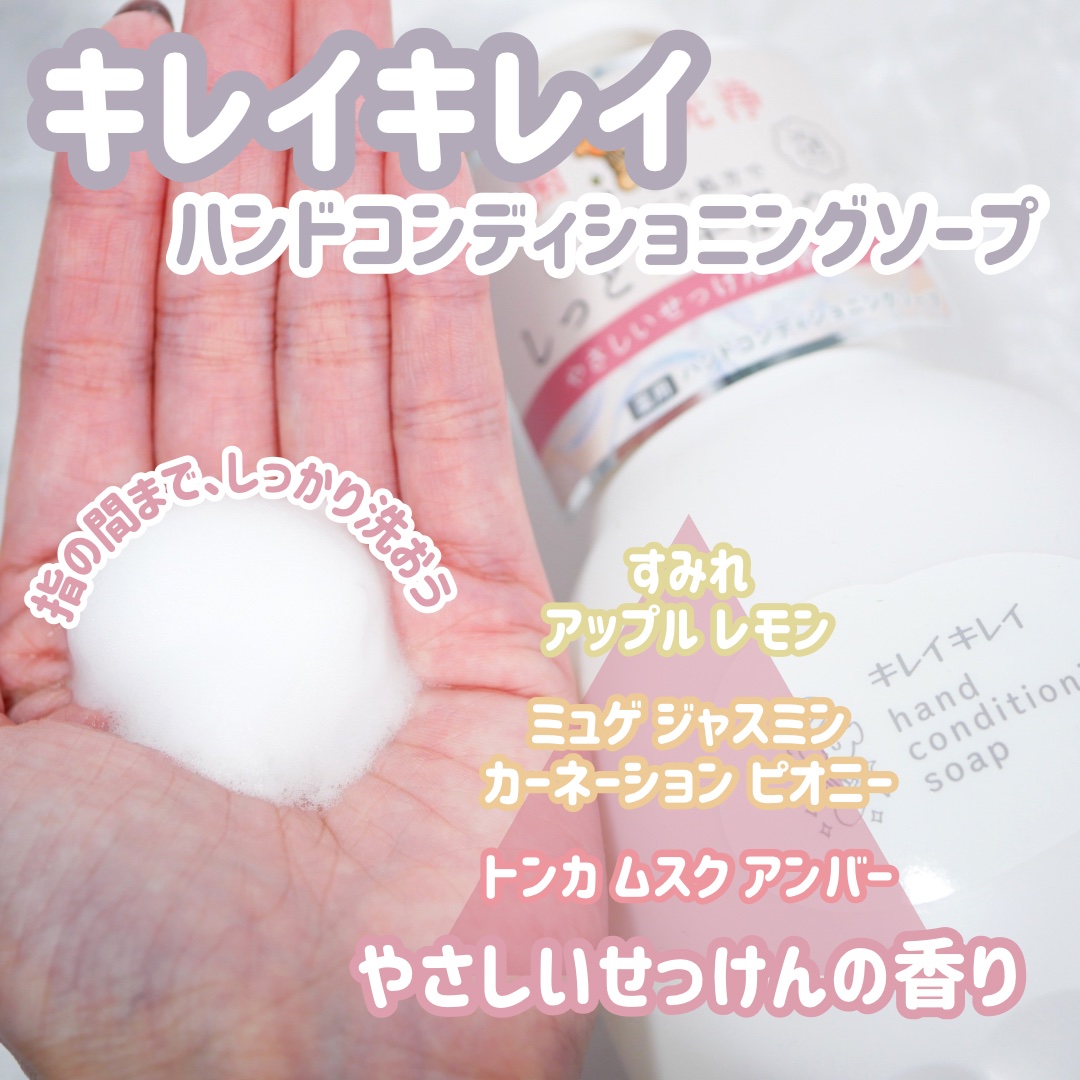 薬用ハンドコンディショニングソープ やさしいせっけんの香り/キレイキレイ/ハンドソープを使ったクチコミ（2枚目）