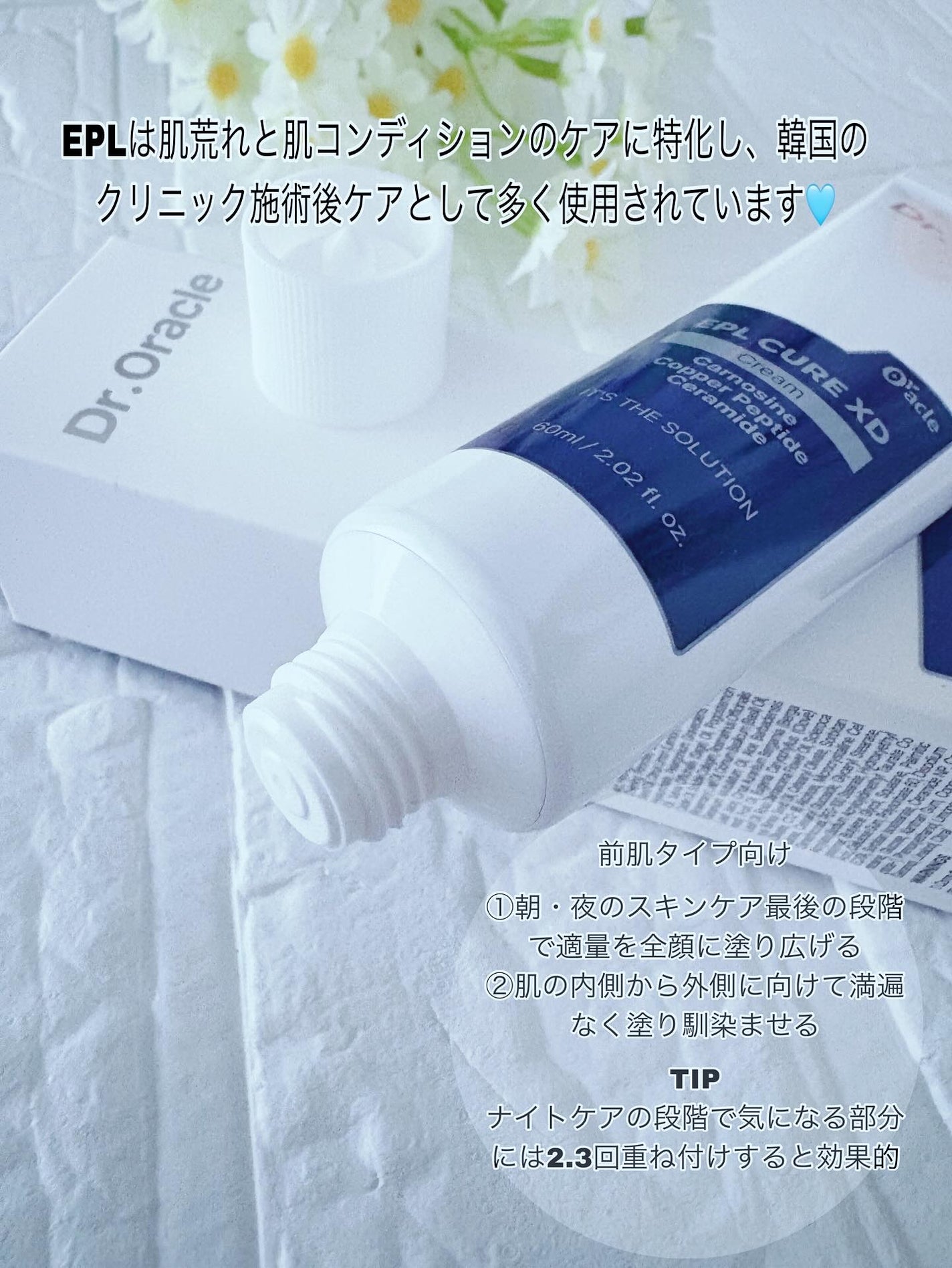 EPL キュアクリームXD/Dr.Oracle/フェイスクリームを使ったクチコミ(3枚目)