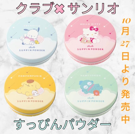 すっぴんパウダーC 初恋キンモクセイの香り ポムポムプリン コラボデザイン(数量限定)/クラブ/プレストパウダーの画像