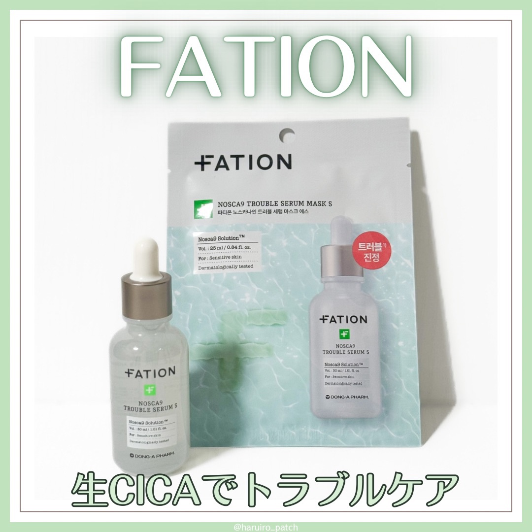 ノスカナイン T セラムマスク S/FATION/シートマスク・パックを使ったクチコミ（1枚目）