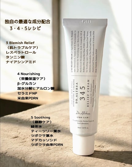 345リリーフクリーム/Dr.Althea/フェイスクリームを使ったクチコミ(3枚目)