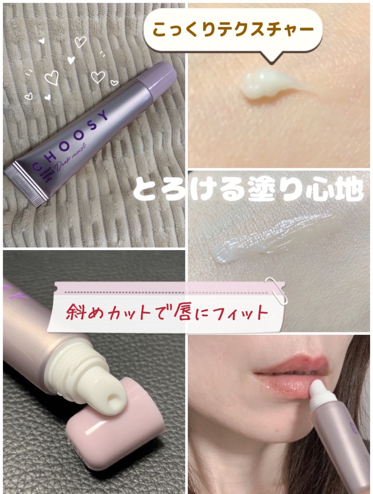 ナイトニードルリップ ディープモイスト/CHOOSY/リップ美容液を使ったクチコミ(2枚目)