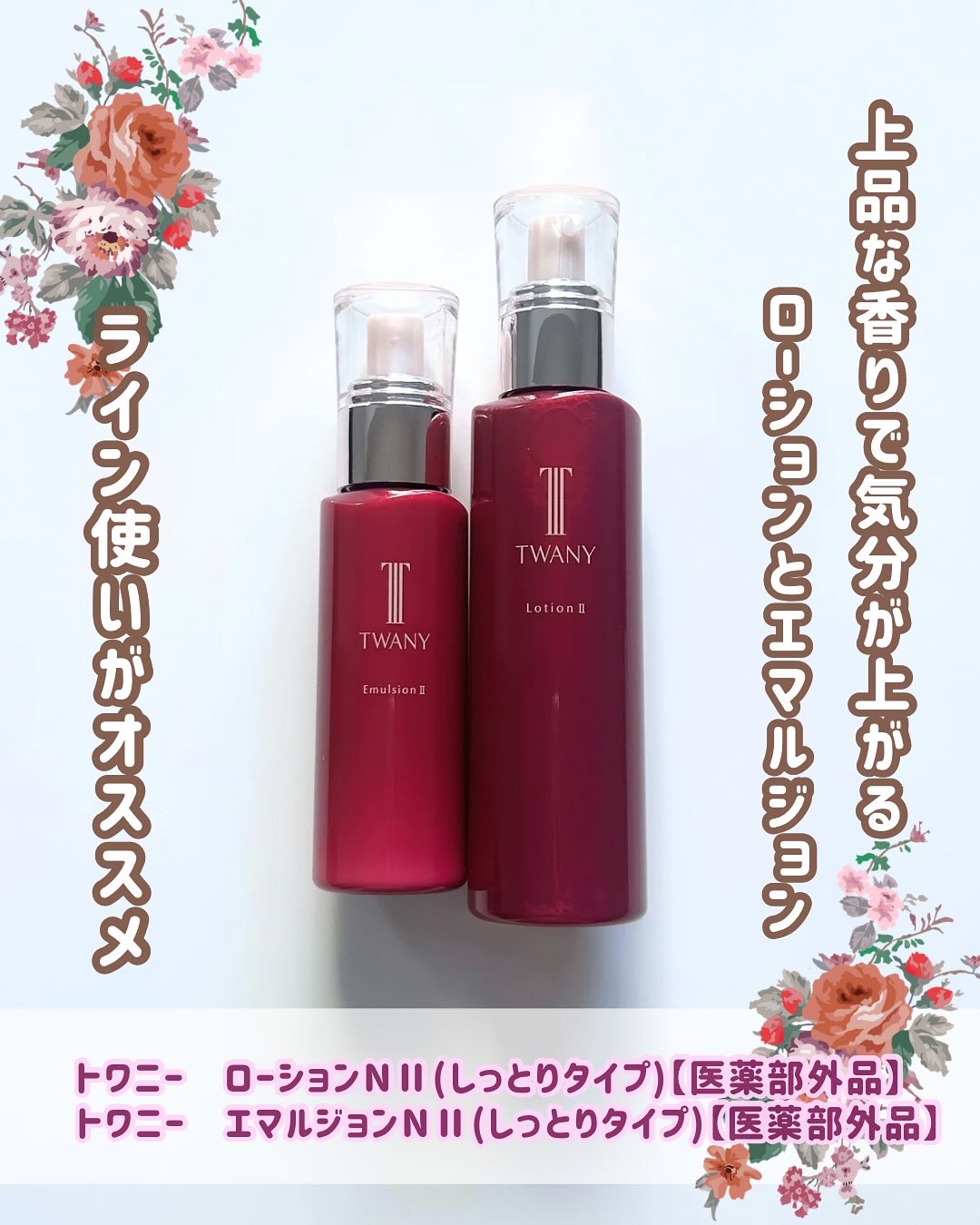 トワニー ローションN II/TWANY/化粧水を使ったクチコミ（1枚目）