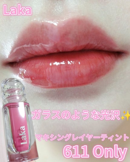 ラカ マキシグレイヤーティント/Laka/リップティントを使ったクチコミ(1枚目)