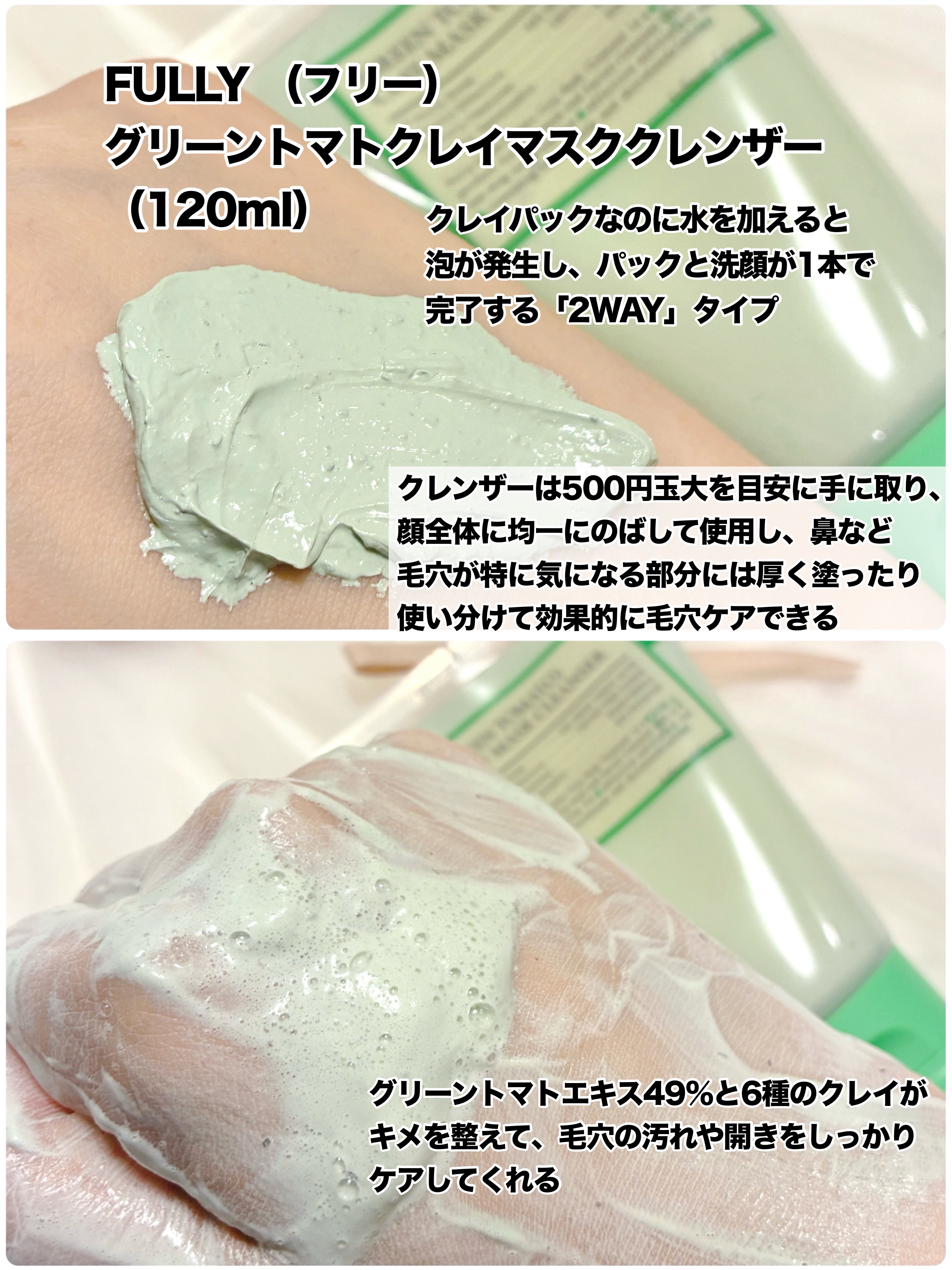 グリーントマトクレイマスククレンザー/FULLY/洗い流すパック・マスクを使ったクチコミ（2枚目）