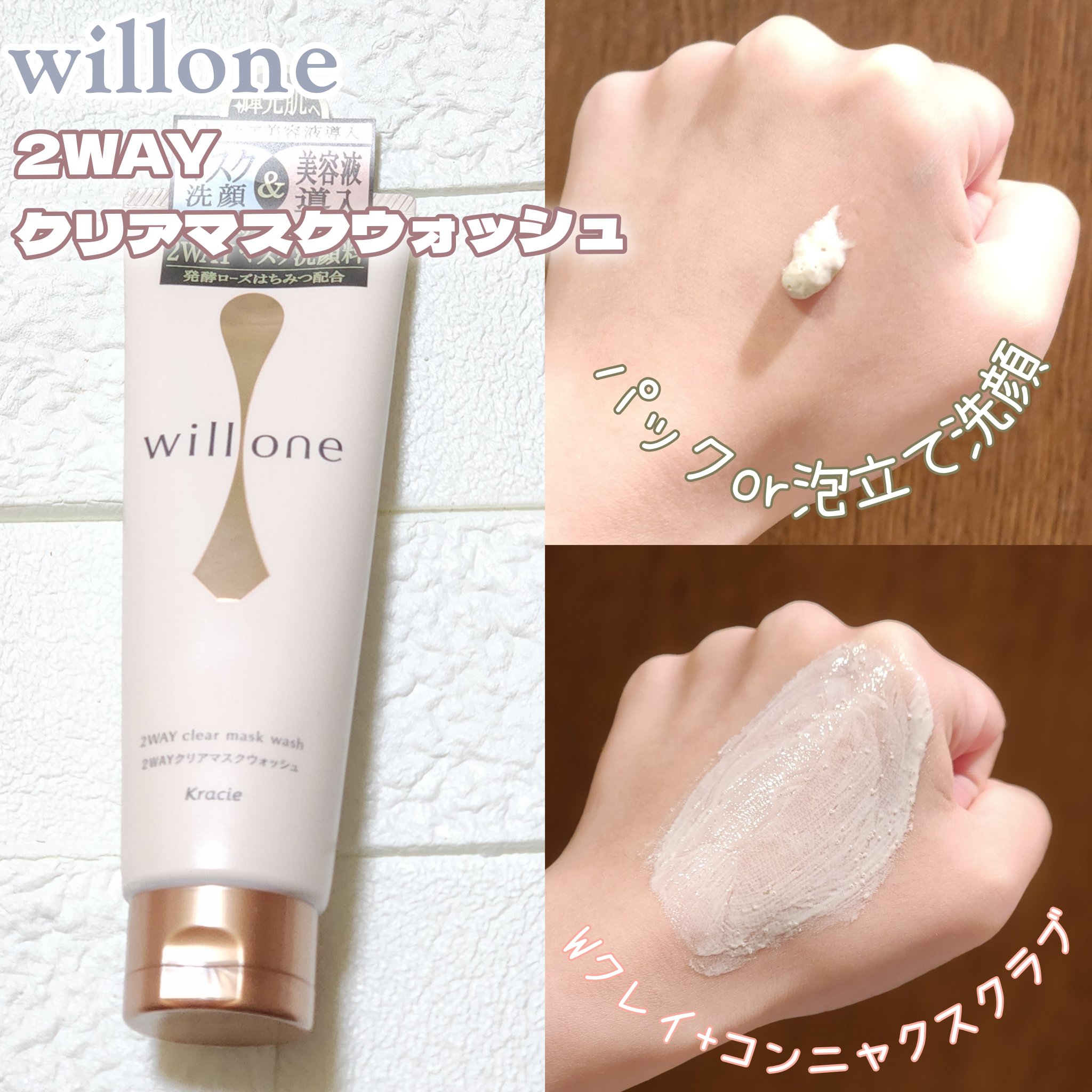 willone ２ＷＡＹクリアマスクウォッシュ/クラシエ/その他洗顔料を使ったクチコミ（2枚目）