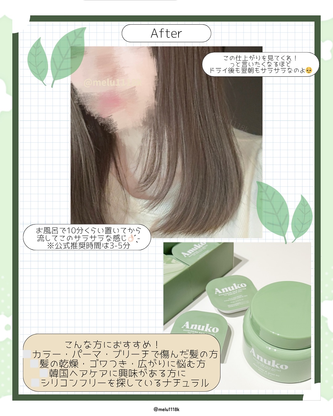 ナリッシングヘアバター/Anuko/アウトバストリートメントを使ったクチコミ（3枚目）