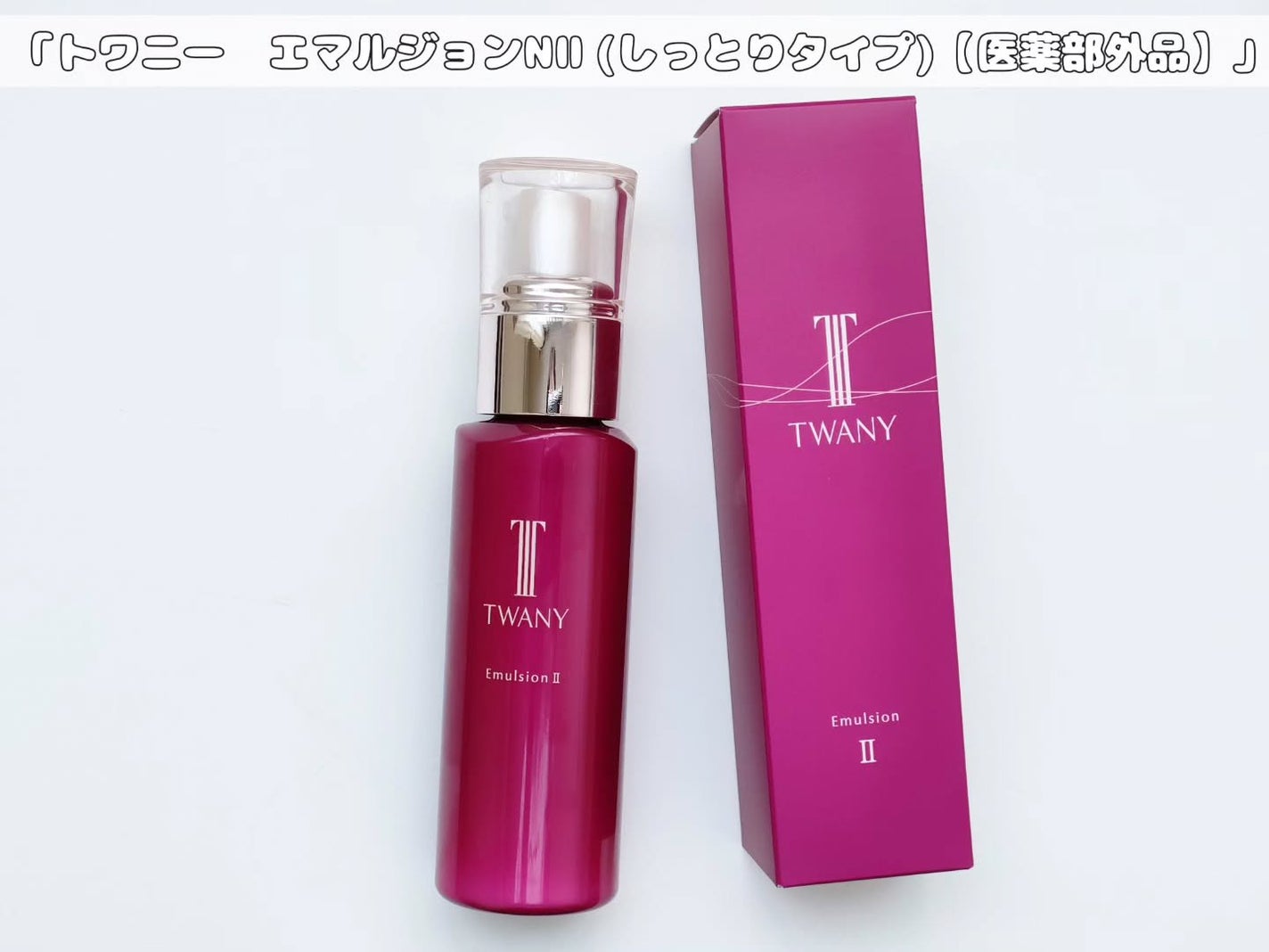 トワニー ローションN II/TWANY/化粧水を使ったクチコミ(5枚目)