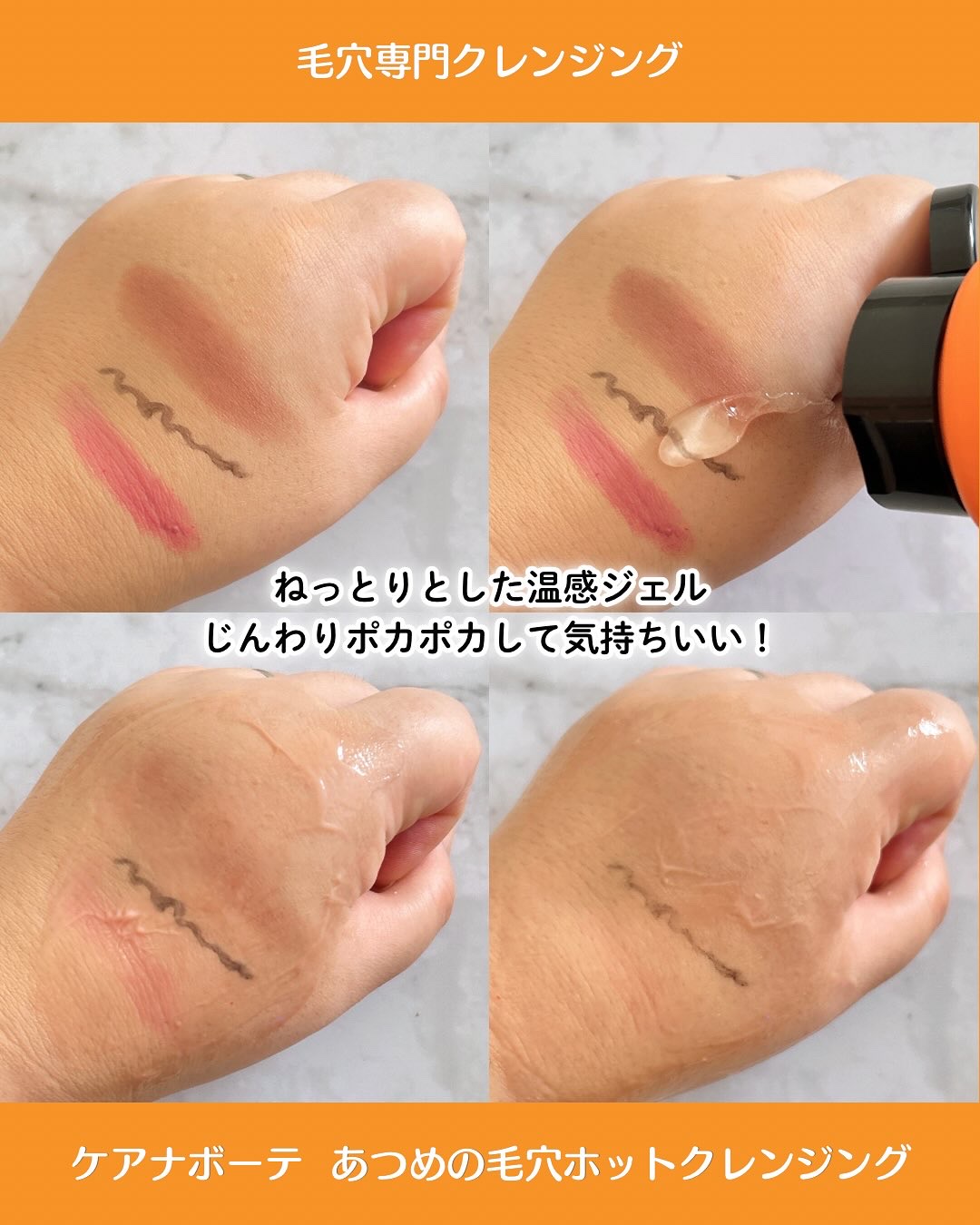 あつめの毛穴ホットクレンジング/ケアナボーテ/クレンジングジェルを使ったクチコミ（3枚目）