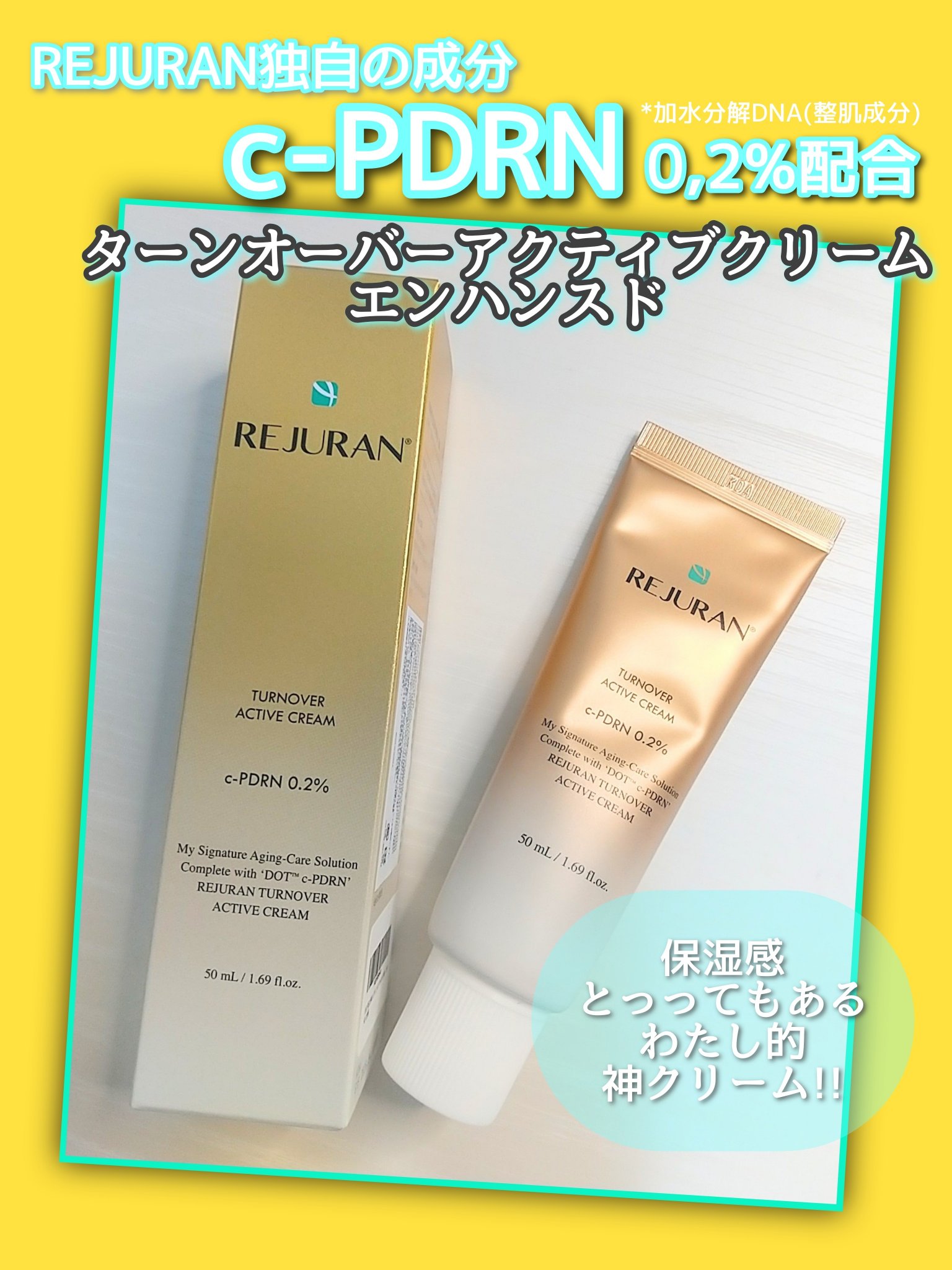 REJURAN ターンオーバーアクティブクリーム 50ml/REJURAN COSMETICS/フェイスクリームを使ったクチコミ（1枚目）