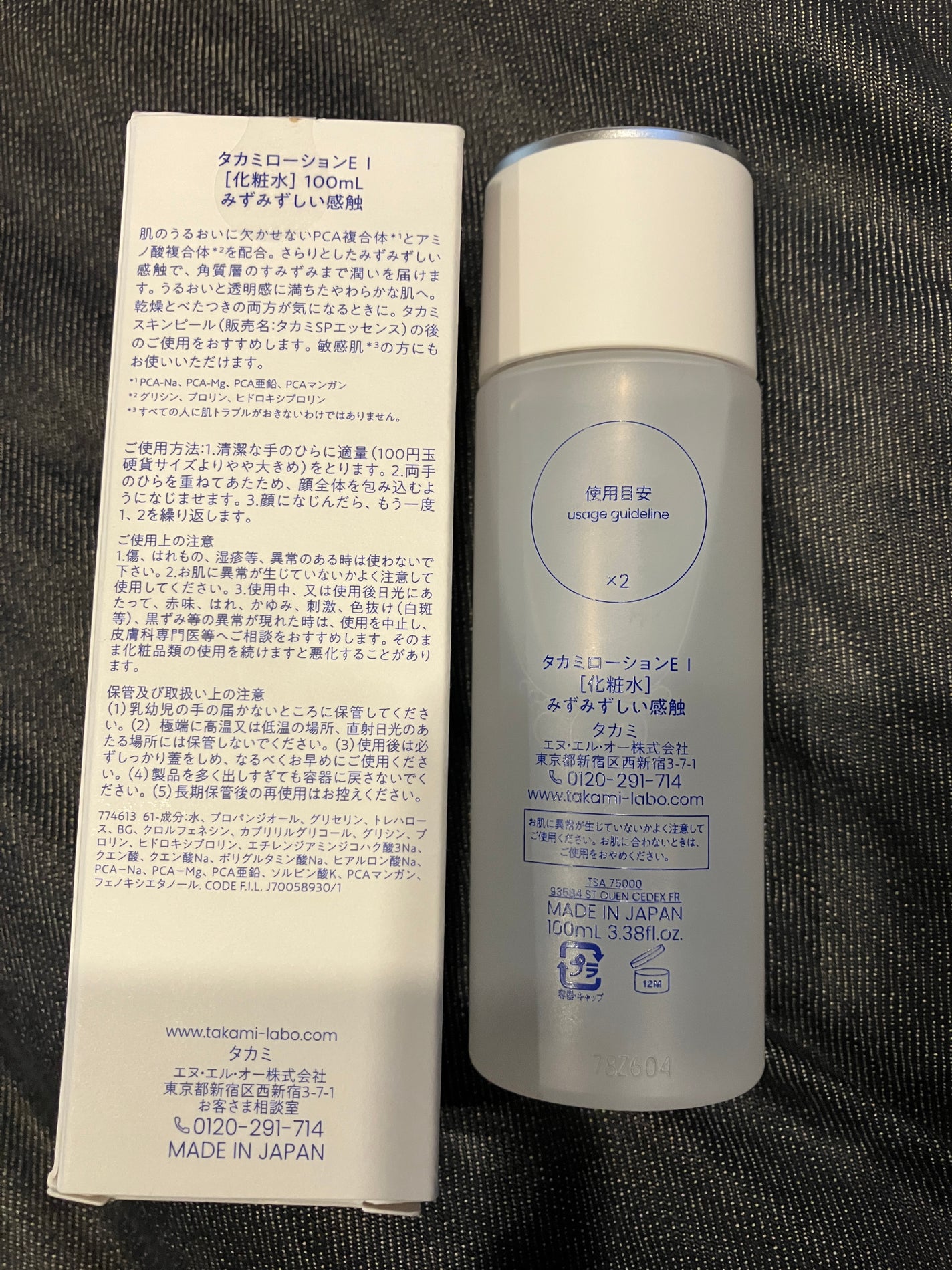 タカミローション Ⅰ/タカミ/化粧水を使ったクチコミ(4枚目)