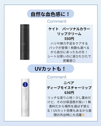 パーソナルリップクリーム/KATE/リップクリームを使ったクチコミ(3枚目)