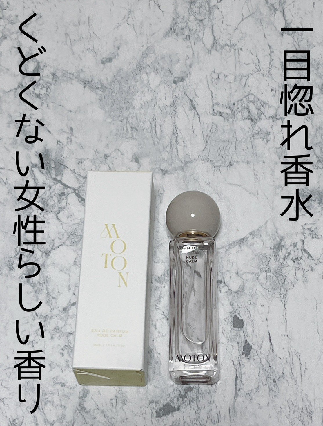 オードパルファム NUDE CALM/MOTON/香水(レディース)を使ったクチコミ（1枚目）