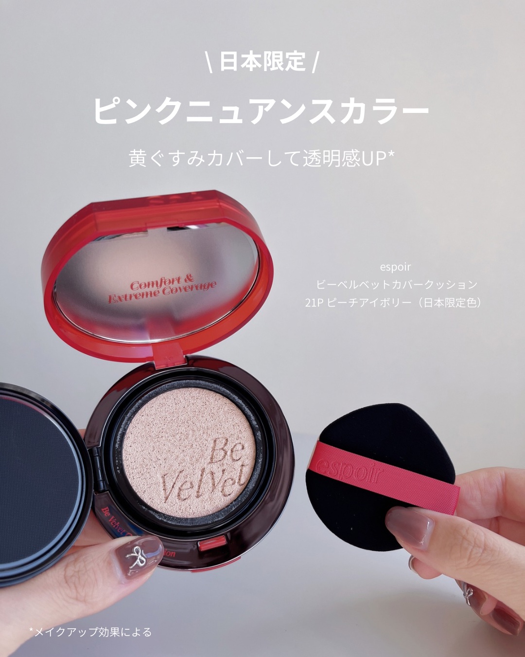 ビーベルベットカバークッション/espoir/クッションファンデーションを使ったクチコミ（2枚目）