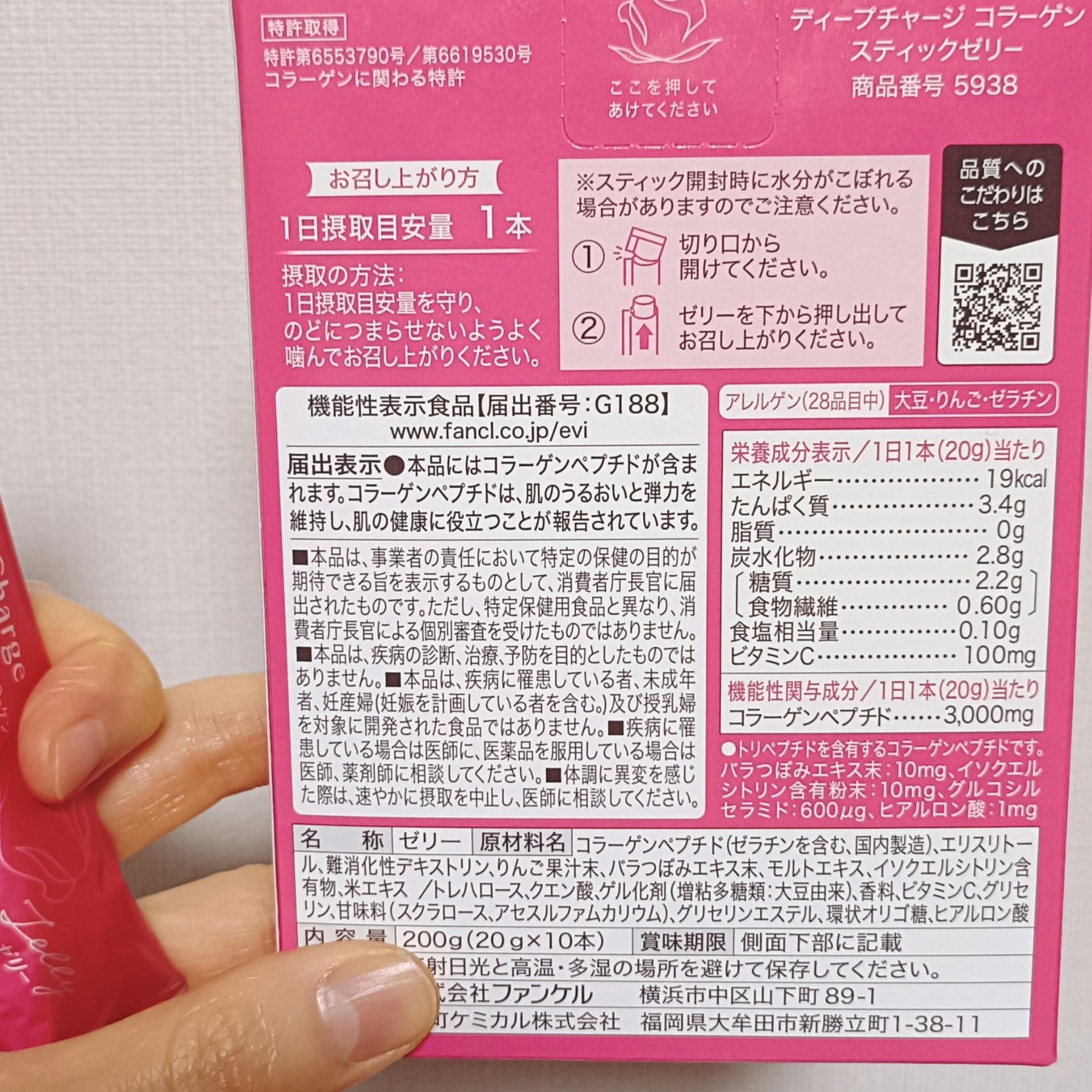 ディープチャージ コラーゲン スティックゼリー/ファンケル/美容サプリメントを使ったクチコミ(2枚目)