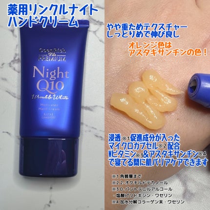 コエンリッチ ザ プレミアム 薬用リンクルホワイト ハンドクリーム/コエンリッチQ10/ハンドクリームを使ったクチコミ(4枚目)