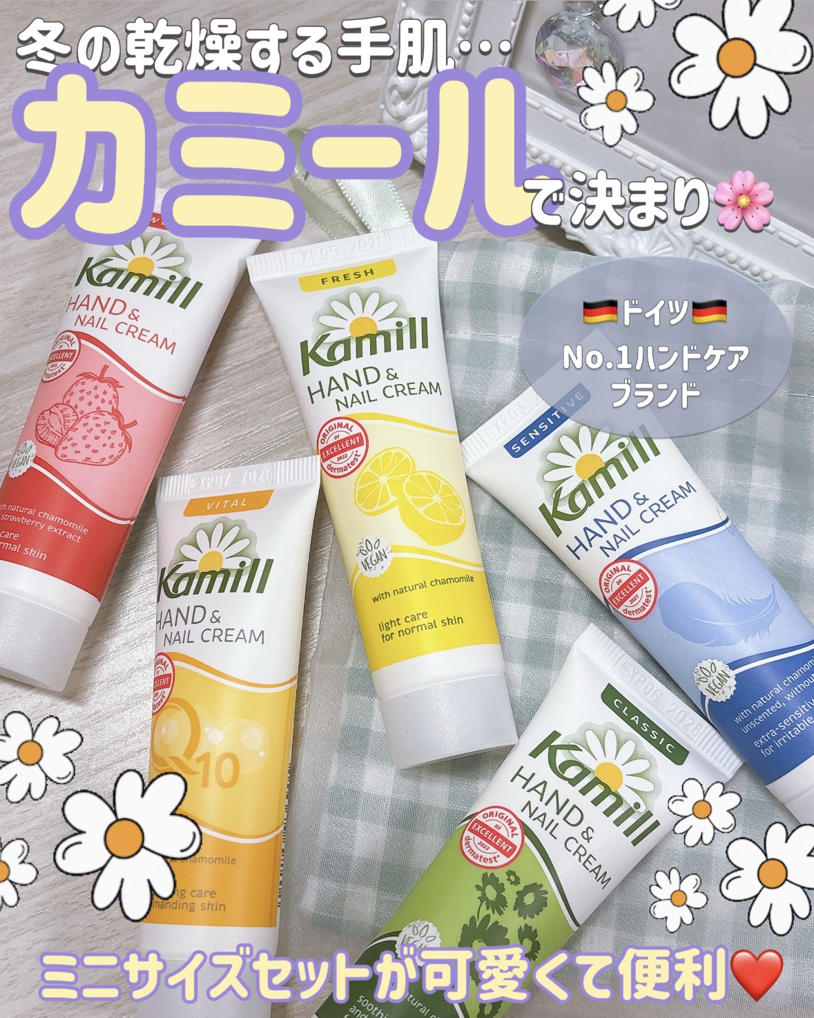 ハンド＆ネイルクリームミニ 企画セット30ml*5/カミール/その他キットセットを使ったクチコミ（1枚目）