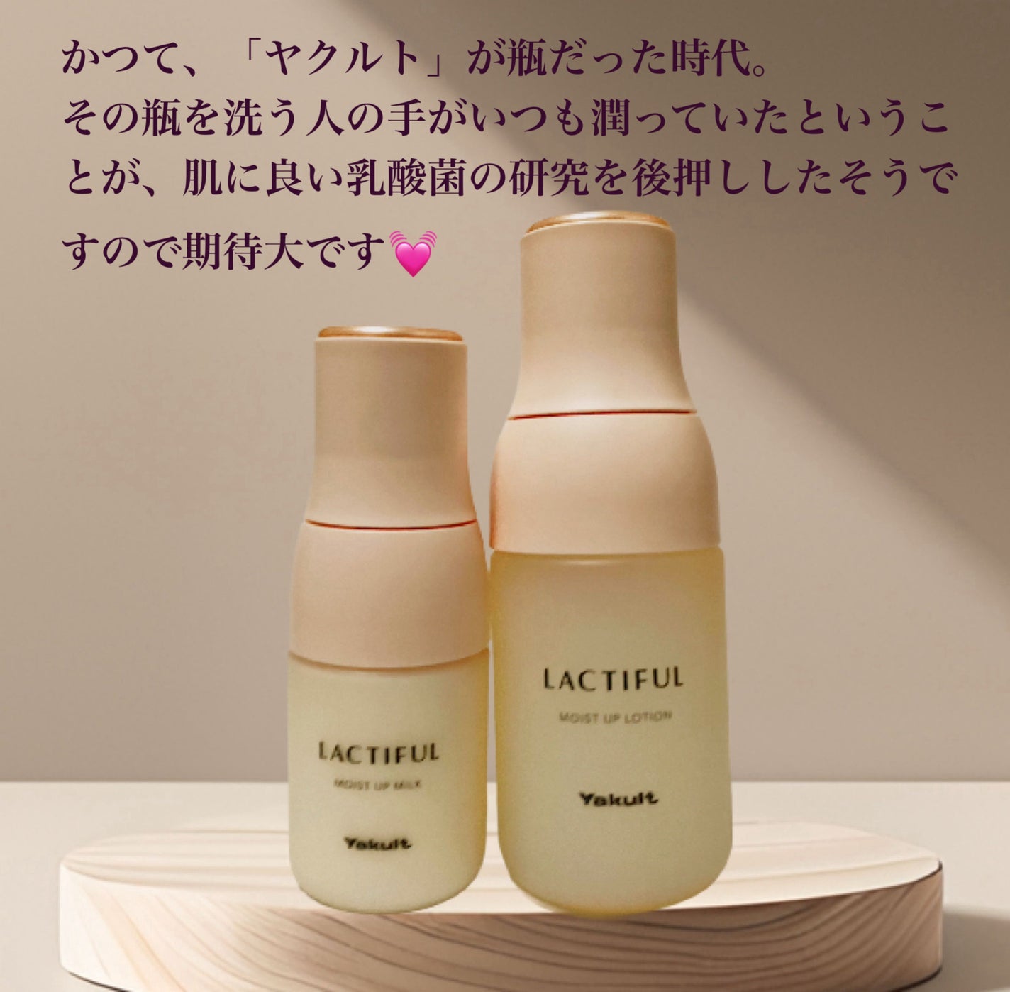 モイストアップ ローション/ラクティフル/化粧水を使ったクチコミ(2枚目)