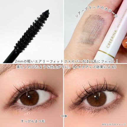 エアリーカールマスカラ ナチュラルロング/クレーリナ/マスカラを使ったクチコミ(3枚目)