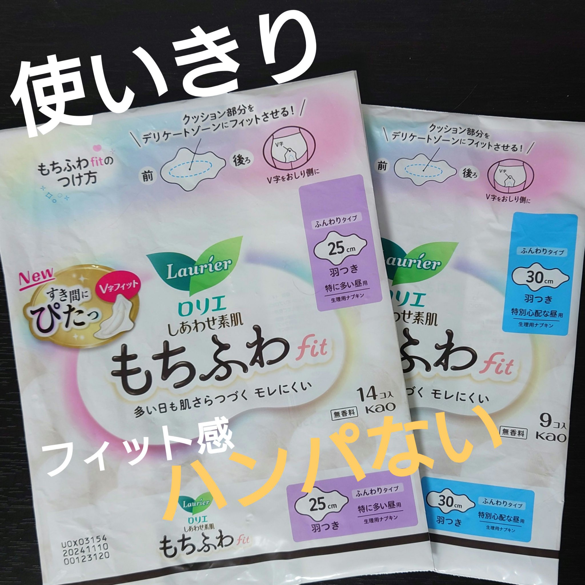 ロリエ もちふわ fit 25cm 羽つき 14コ入 (医薬部外品 )/ロリエ/ナプキンを使ったクチコミ（1枚目）