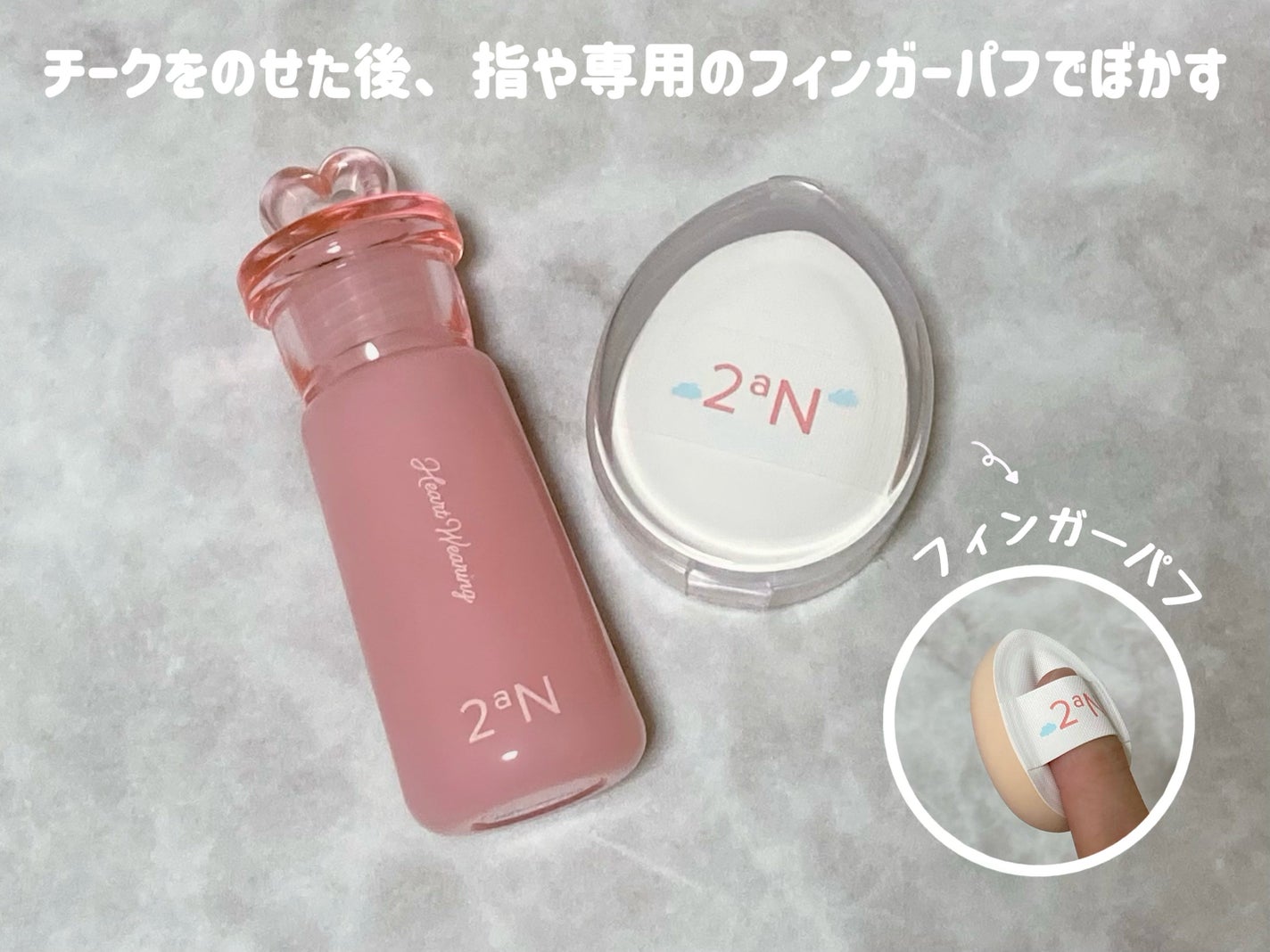 ハートウェアリングリキッドチーク/2aN/リキッドチークを使ったクチコミ(3枚目)