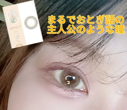 mimuco 1day/mimuco/ワンデー(1DAY)カラコンを使ったクチコミ(1枚目)