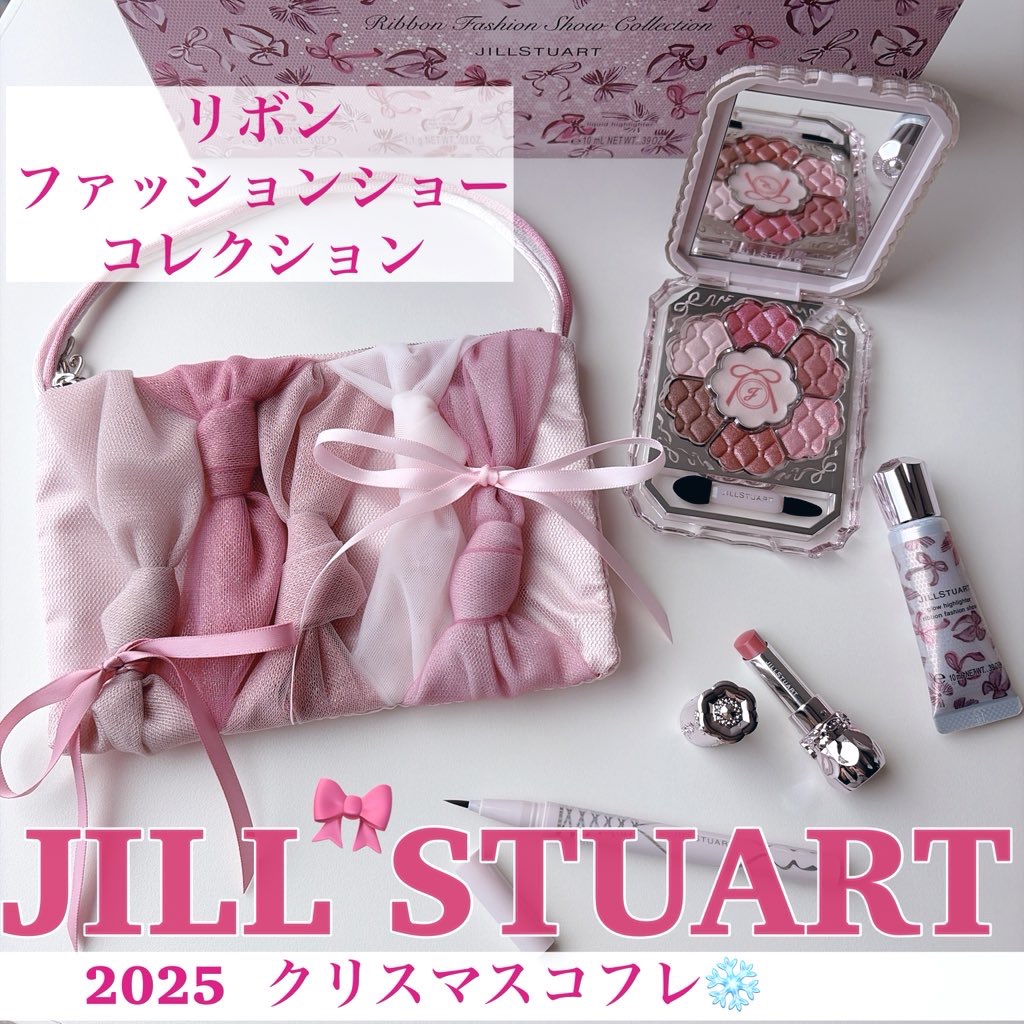 ジルスチュアート　リボンファッションショー コレクション/JILL STUART/メイクアップキットを使ったクチコミ（1枚目）