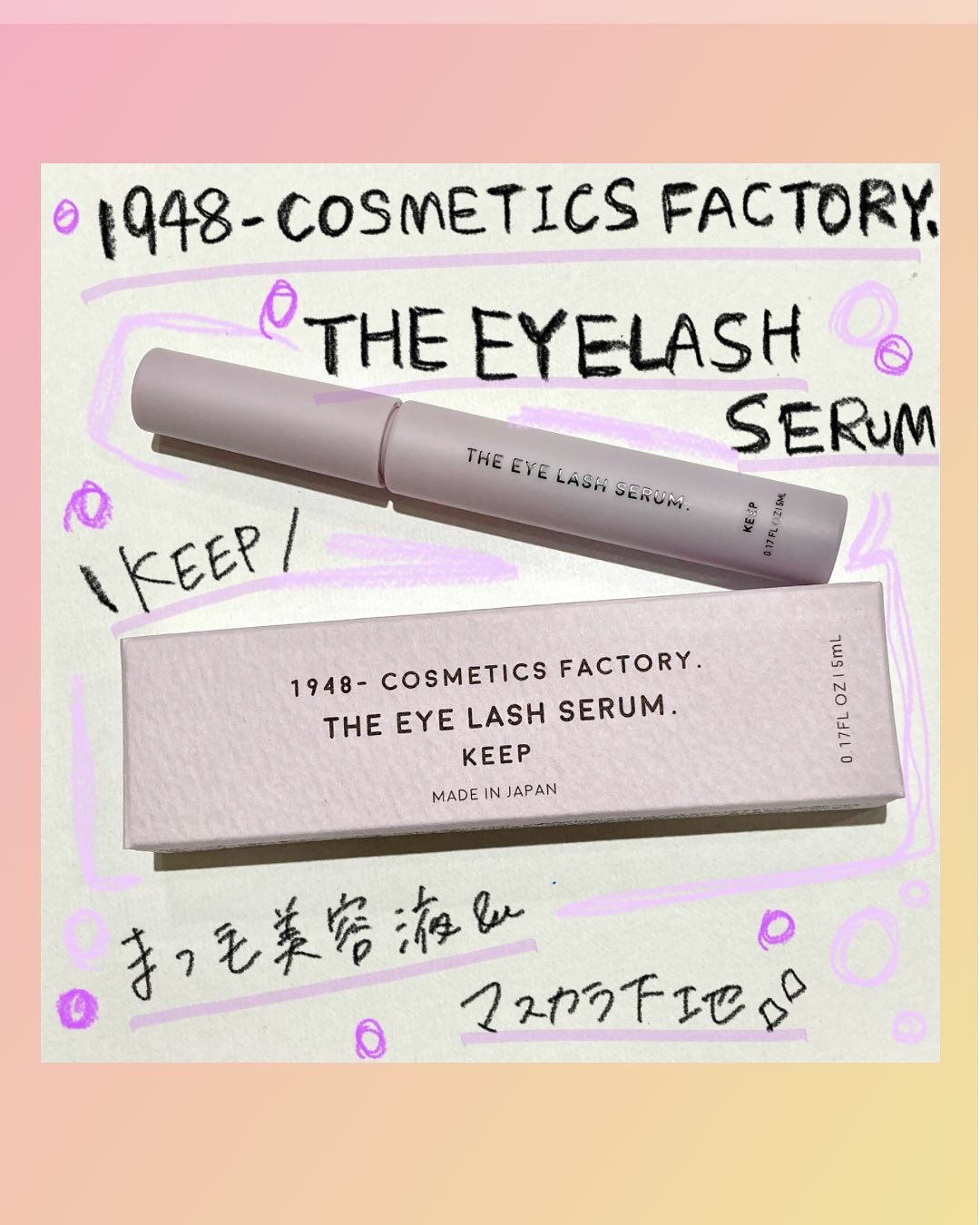 ザ アイラッシュセラム キープ/1948- COSMETICS FACTORY./まつげ美容液を使ったクチコミ（1枚目）