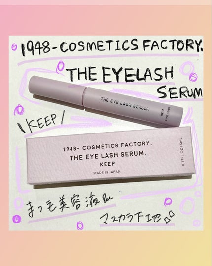 ザアイラッシュセラム キープ/1948- COSMETICS FACTORY./まつげ美容液を使ったクチコミ(1枚目)