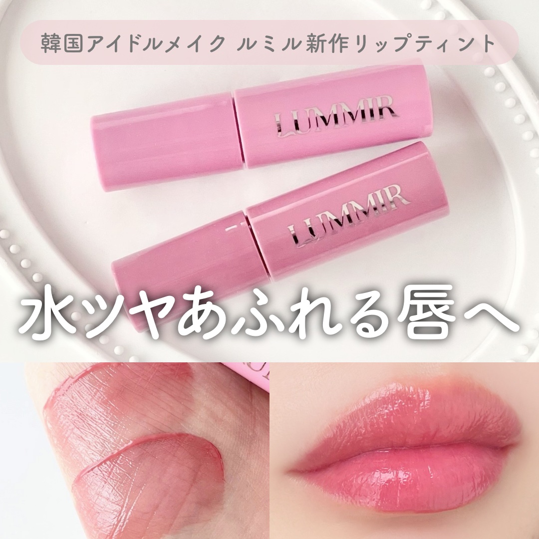 ONE COAT グロウティント/Lummir/リップティントを使ったクチコミ（1枚目）