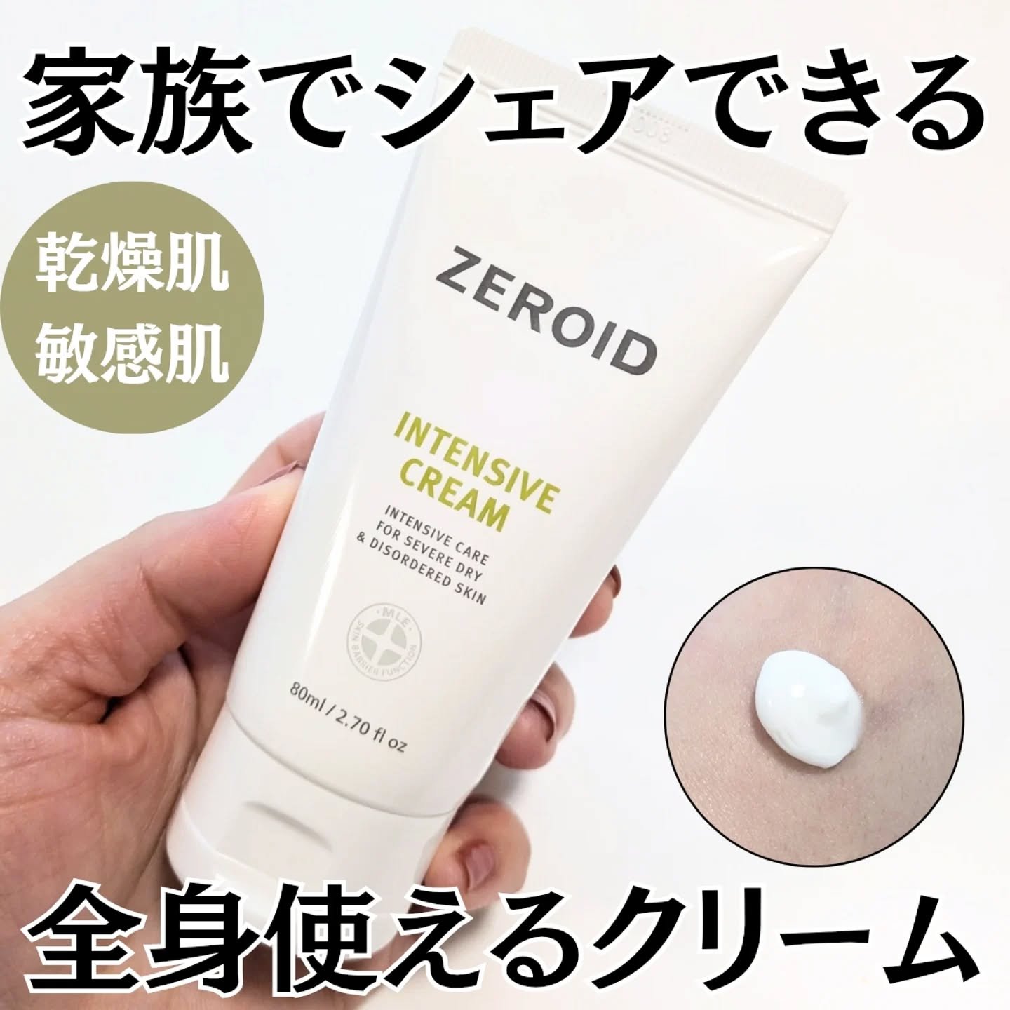 インテンシブクリーム/ZEROID/フェイスクリームを使ったクチコミ（1枚目）