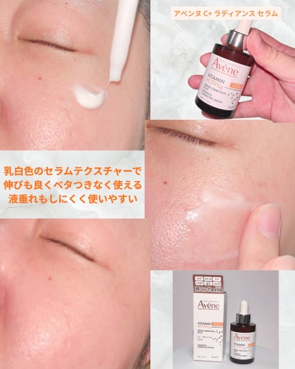 C+ ラディアンス セラム/アベンヌ/美容液を使ったクチコミ(4枚目)