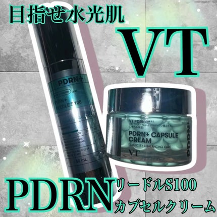 PDRN+リードルS 100/VT/美容液を使ったクチコミ(1枚目)