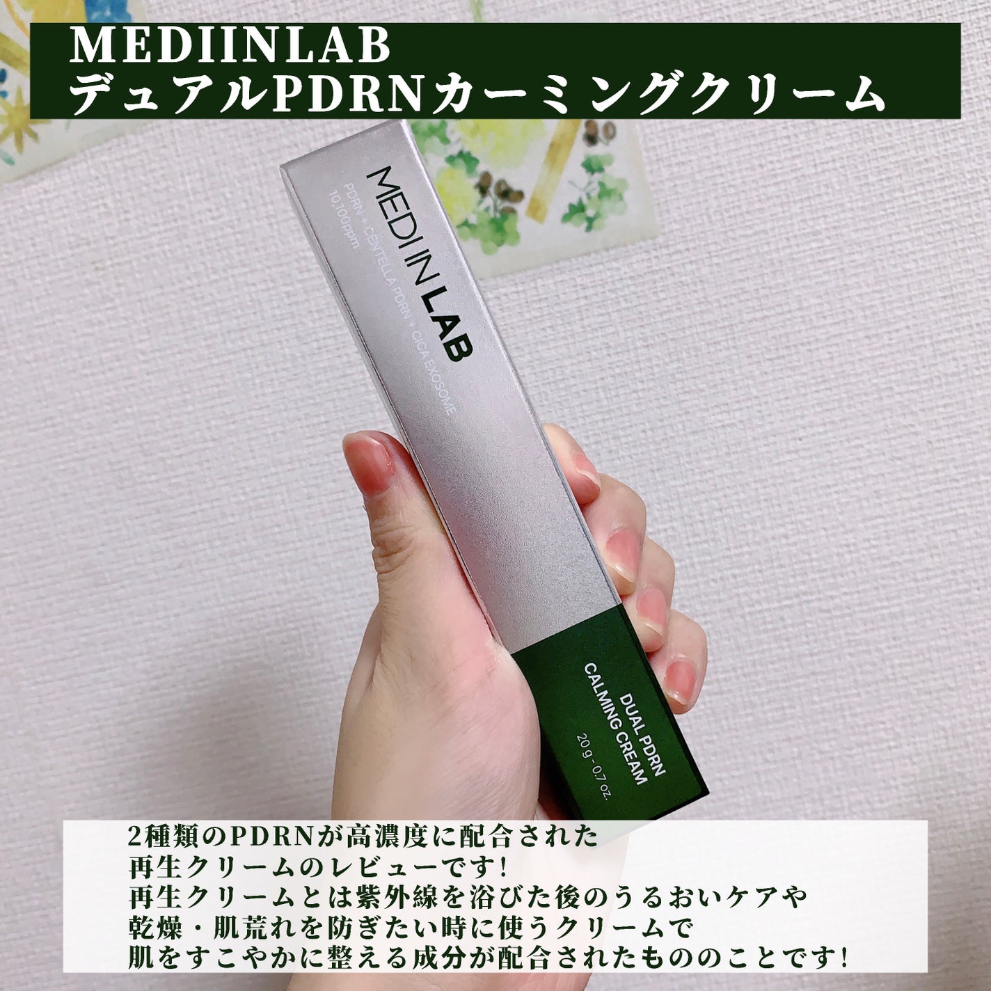 デュアルPDRNカーミングクリーム/MEDI IN LAB/フェイスクリームを使ったクチコミ(2枚目)